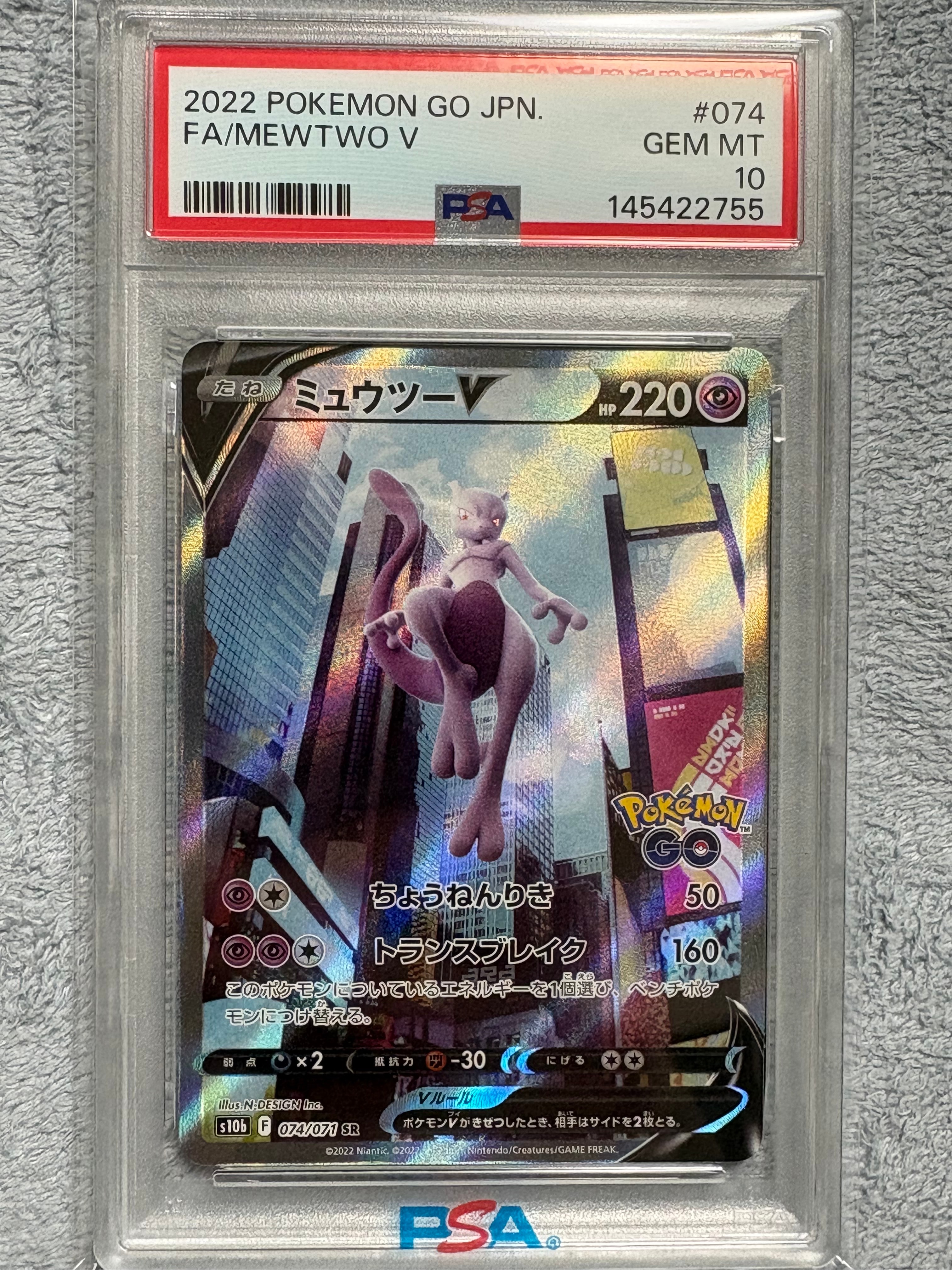ミュウツーV SR: SA[S10b 074/071](強化拡張パック「Pokemon GO」)の