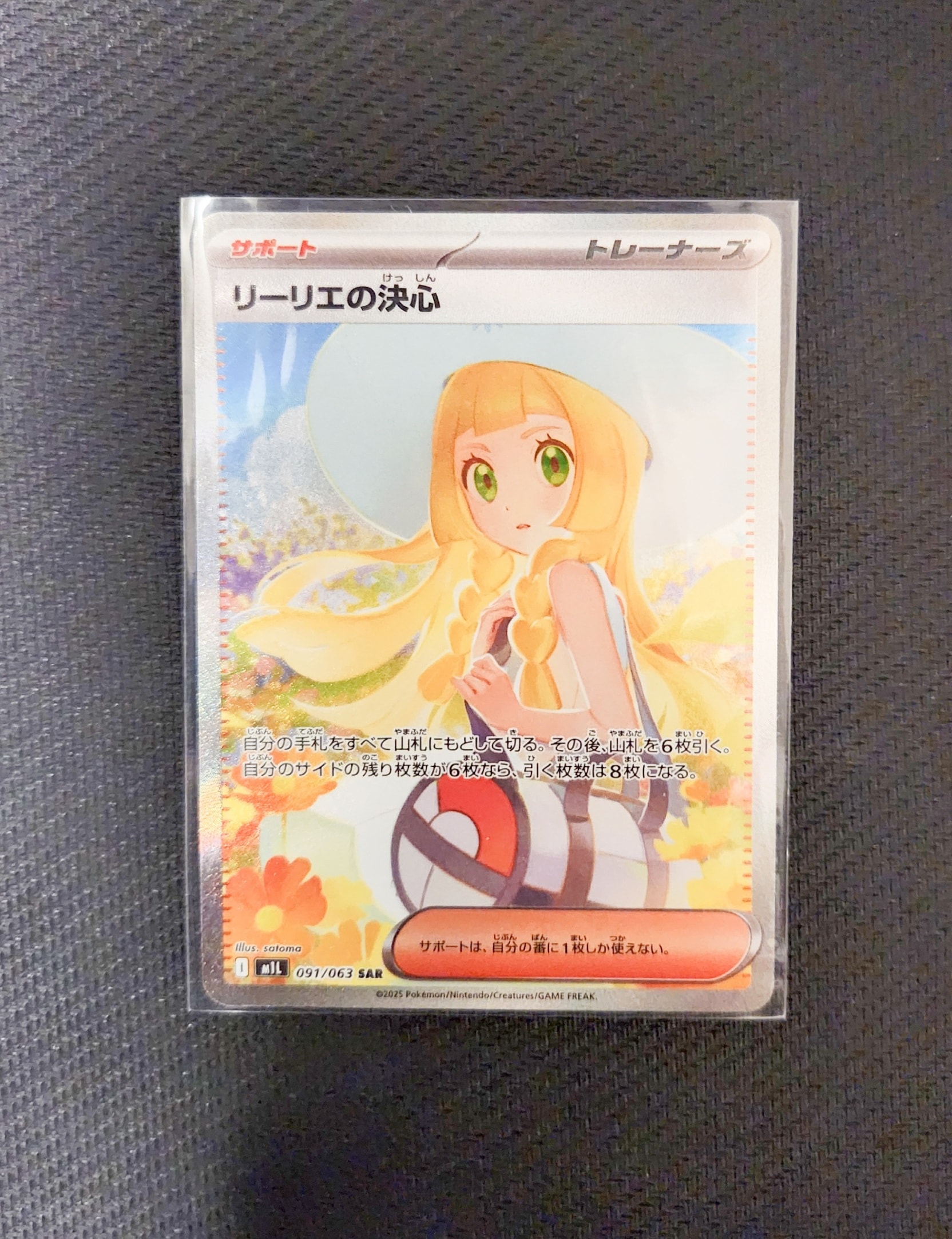 リーリエの決心 SAR [M1L 091/063](拡張パック「メガブレイブ」)