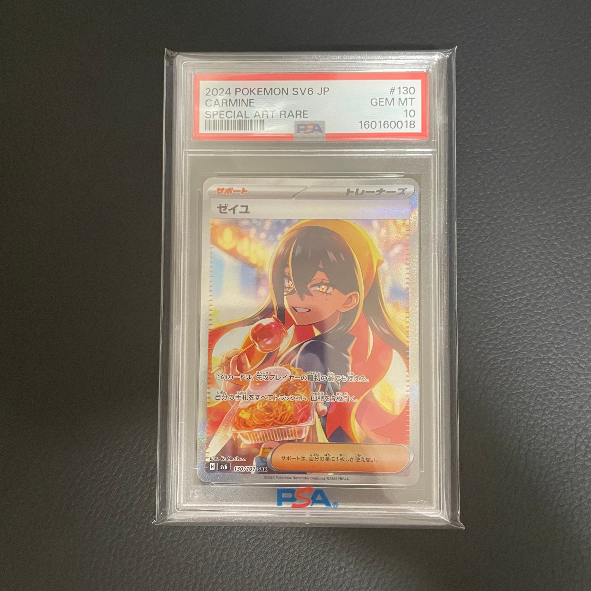 ゼイユ SAR [SV6 130/101](拡張パック「変幻の仮面」)