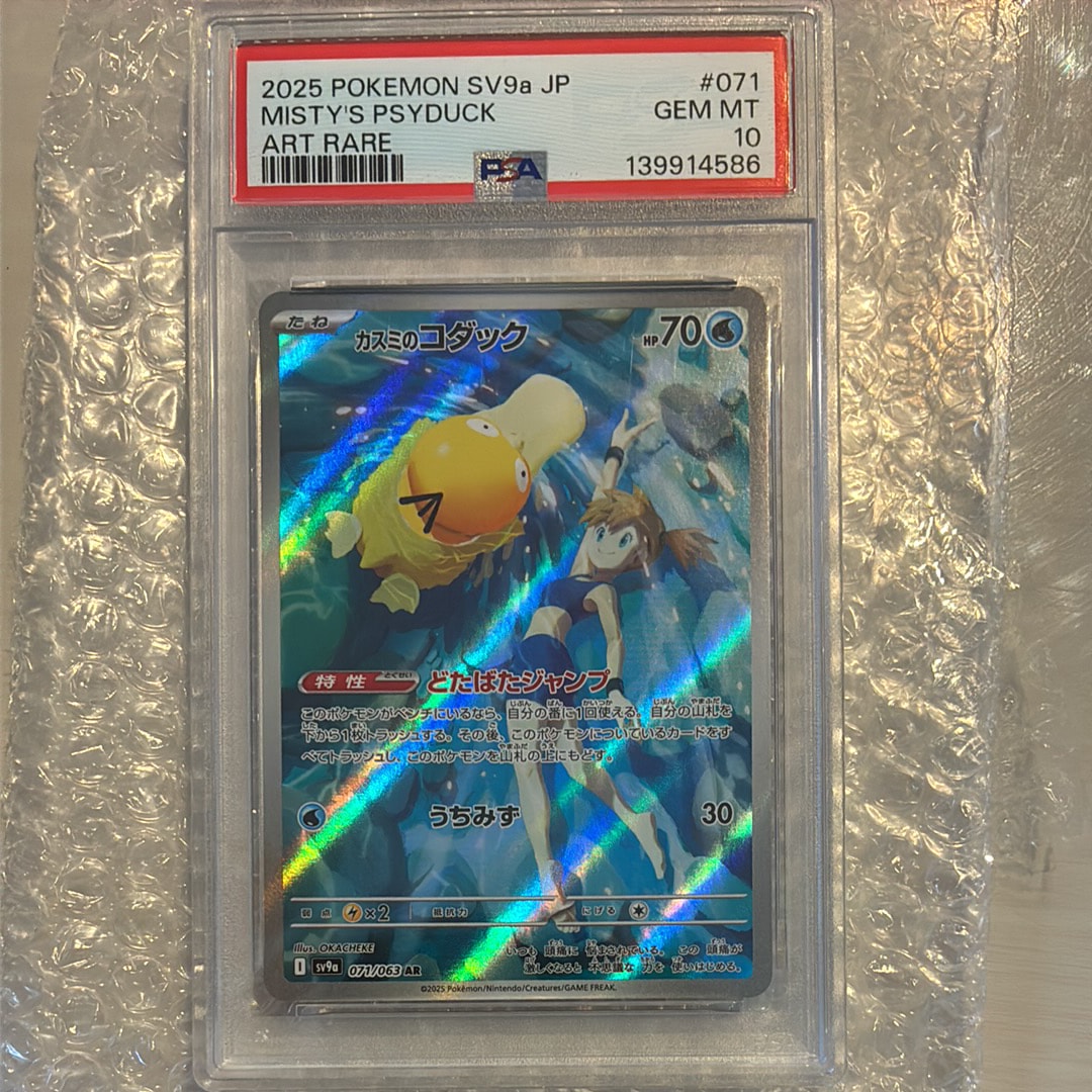 PSA10】カスミのコダック AR [SV9a 071/063](強化拡張パック「熱風の
