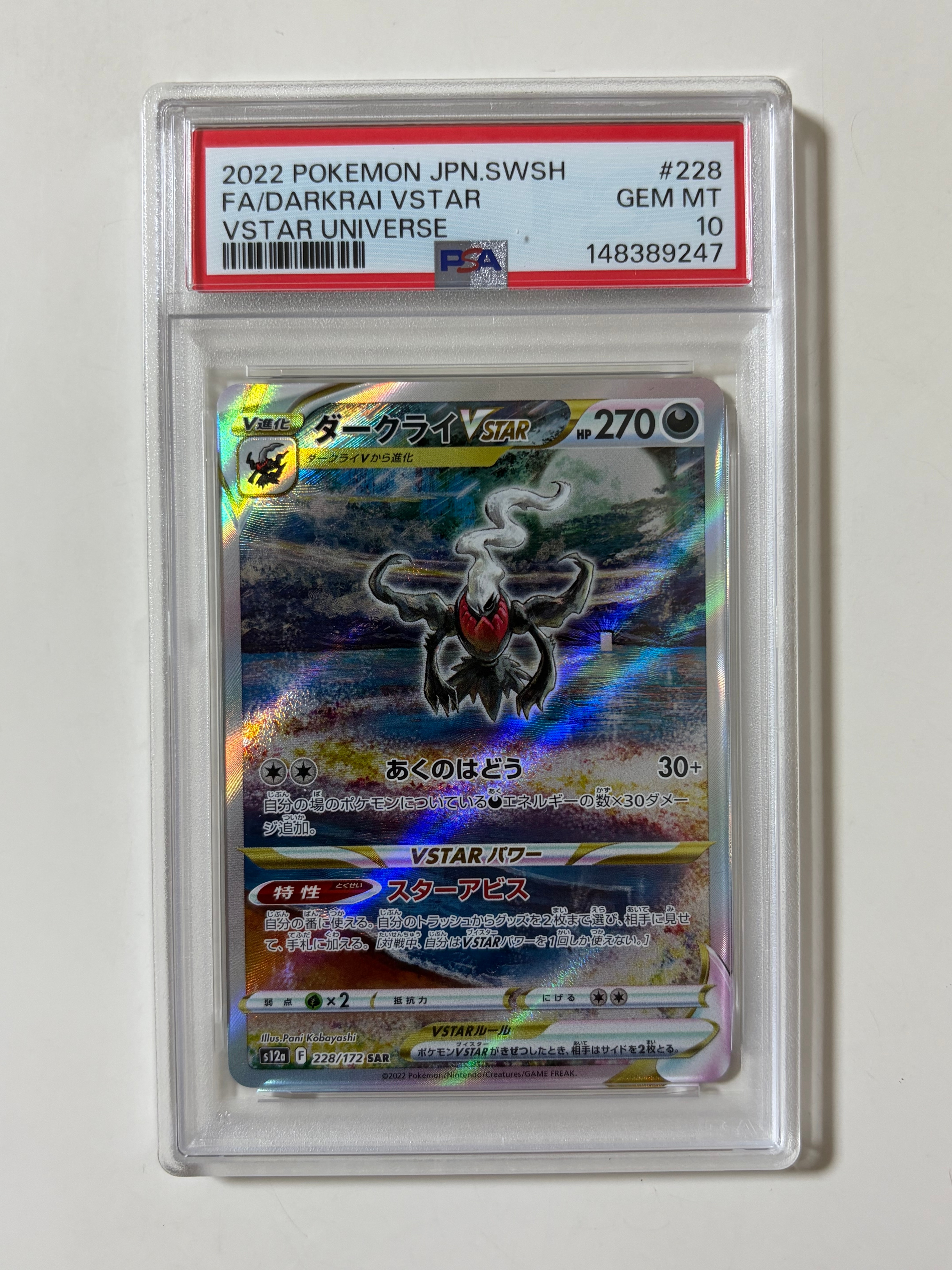 ダークライVSTAR SAR[s12a 228/172](ハイクラスパック「VSTARユニバース」)