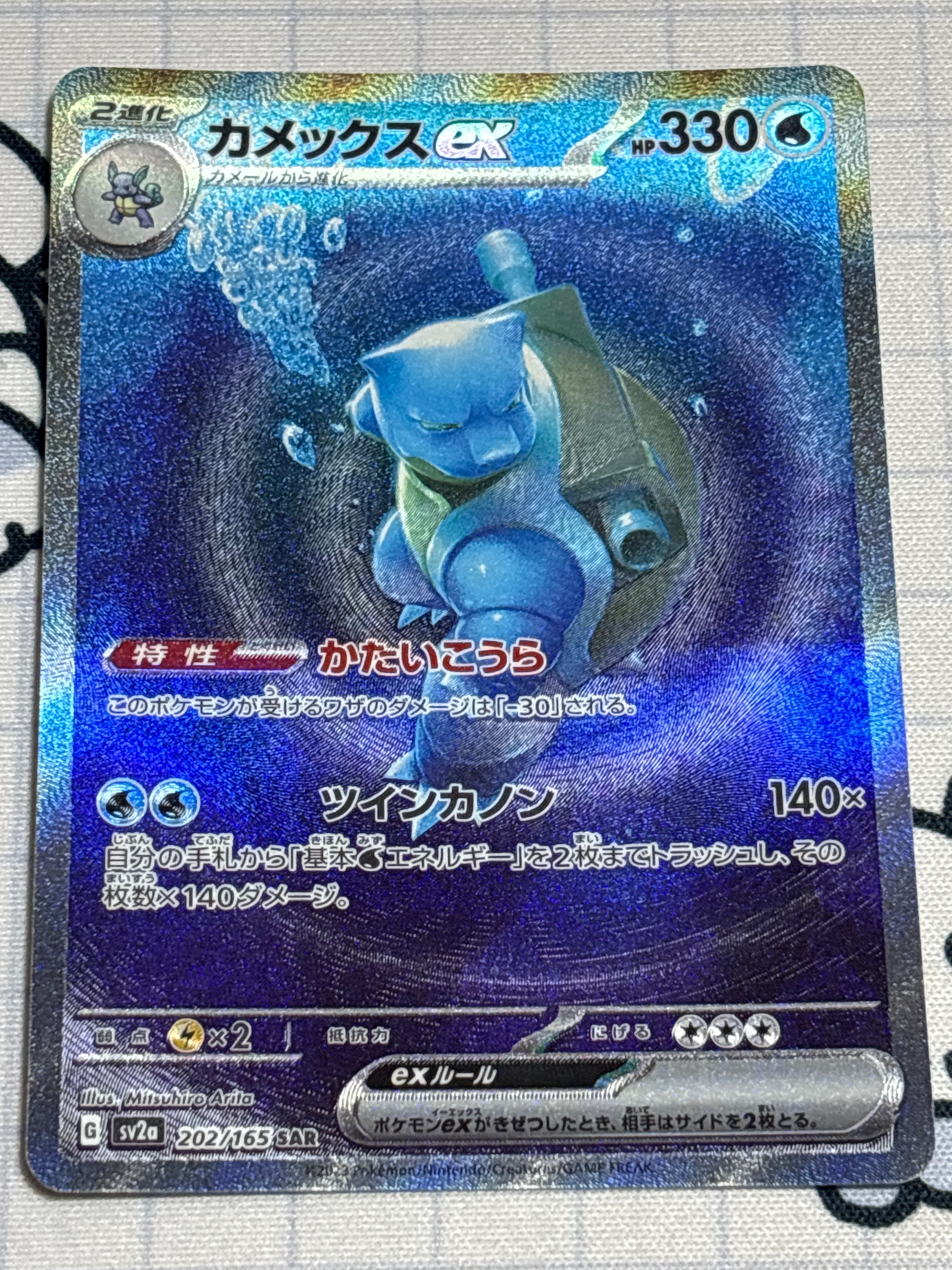カメックスex SAR[SV2a 202/165](強化拡張パック「ポケモンカード151」)