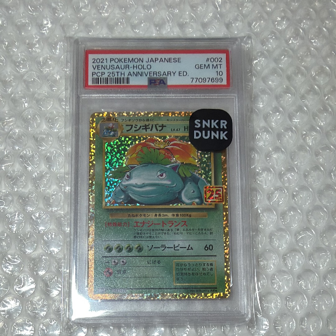 PSA10】フシギバナ: プロモ[S8a-P 002/025](プロモカードパック 25th