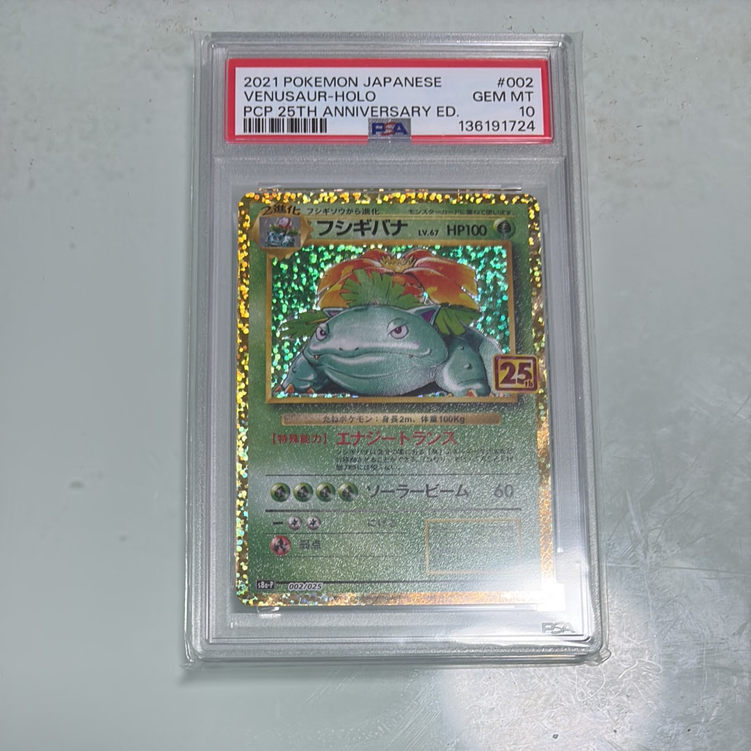 フシギバナ: プロモ[S8a-P 002/025](プロモカードパック 25th ANNIVERSARY edition)