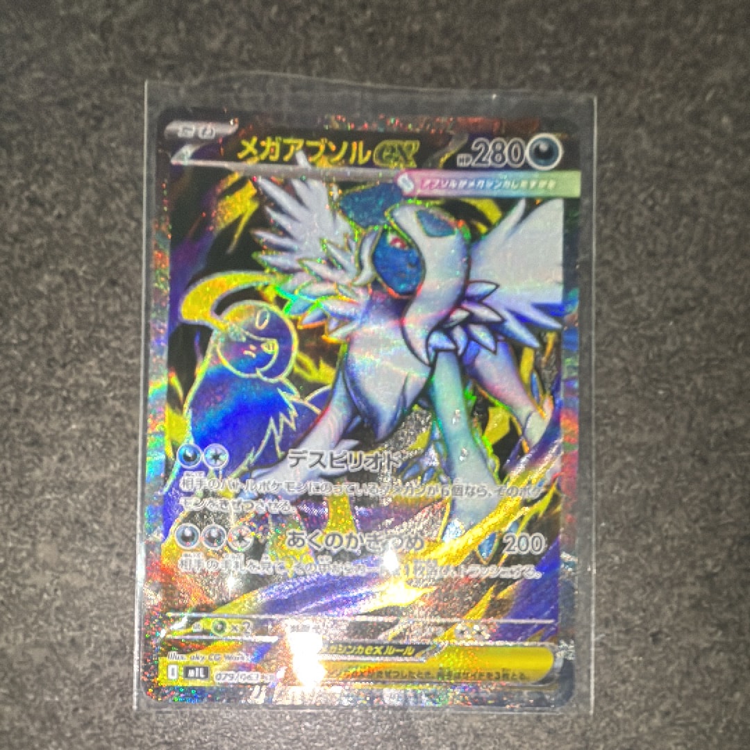 PSA10】メガアブソルex SR [M1L 079/063](拡張パック「メガブレイブ