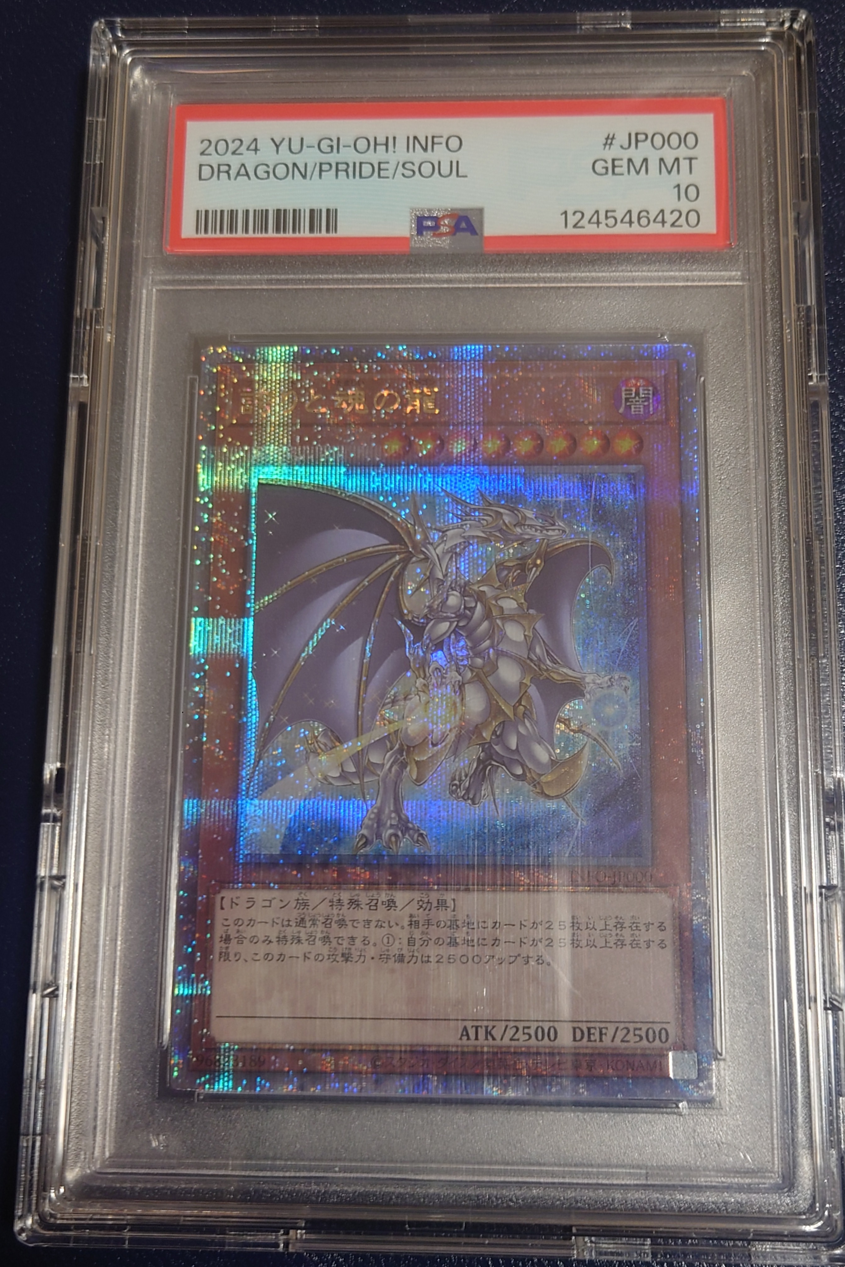 PSA10】誇りと魂の龍 25th SE [INFO-JP000](インフィニット