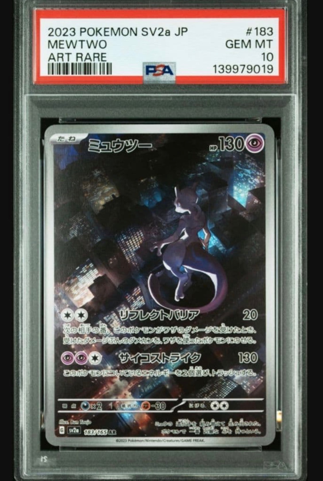 ミュウツー AR[SV2a 183/165](強化拡張パック「ポケモンカード151」)の