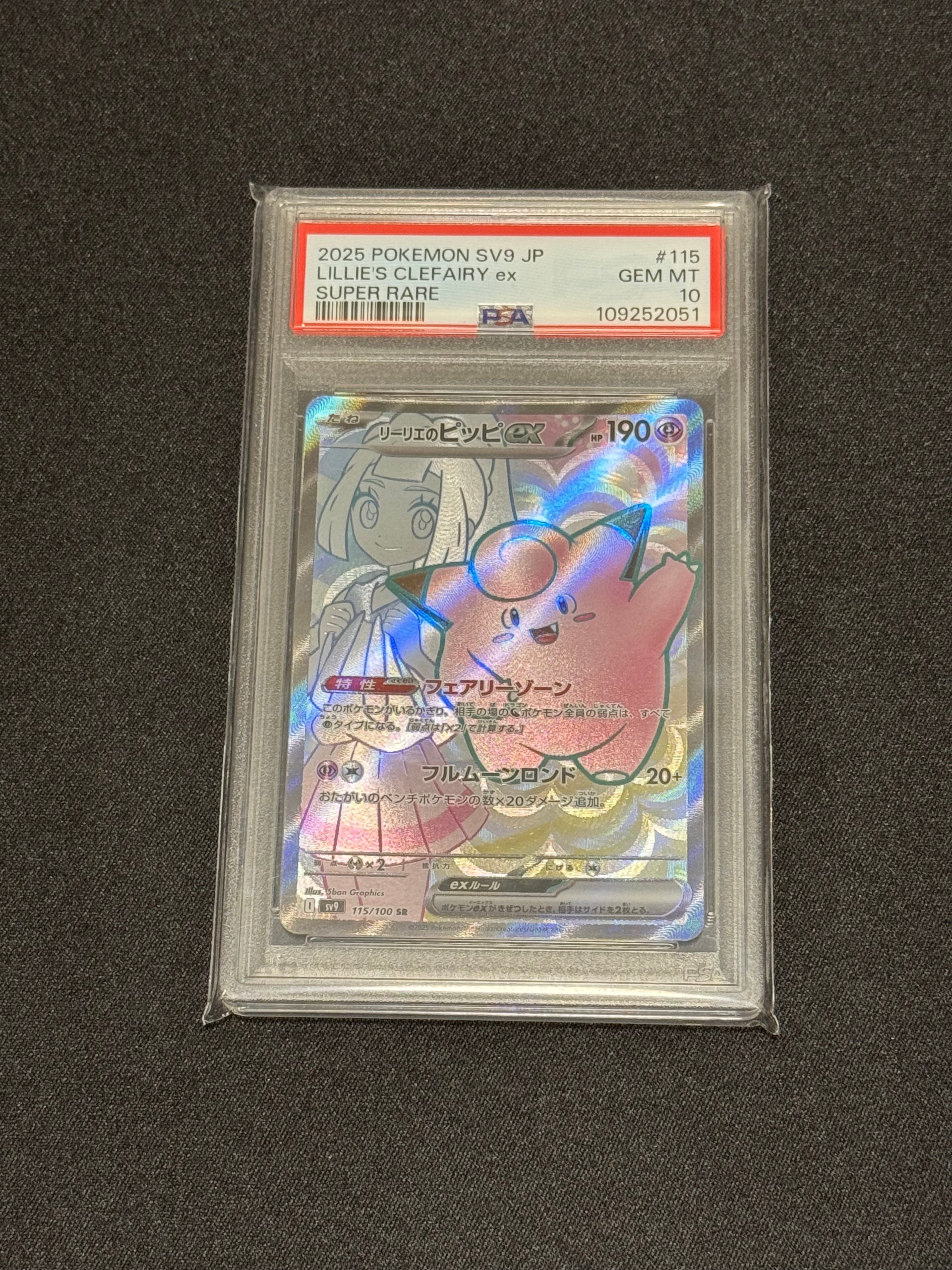 リーリエのピッピex SR [SV9 115/100](拡張パック「バトルパートナーズ」)