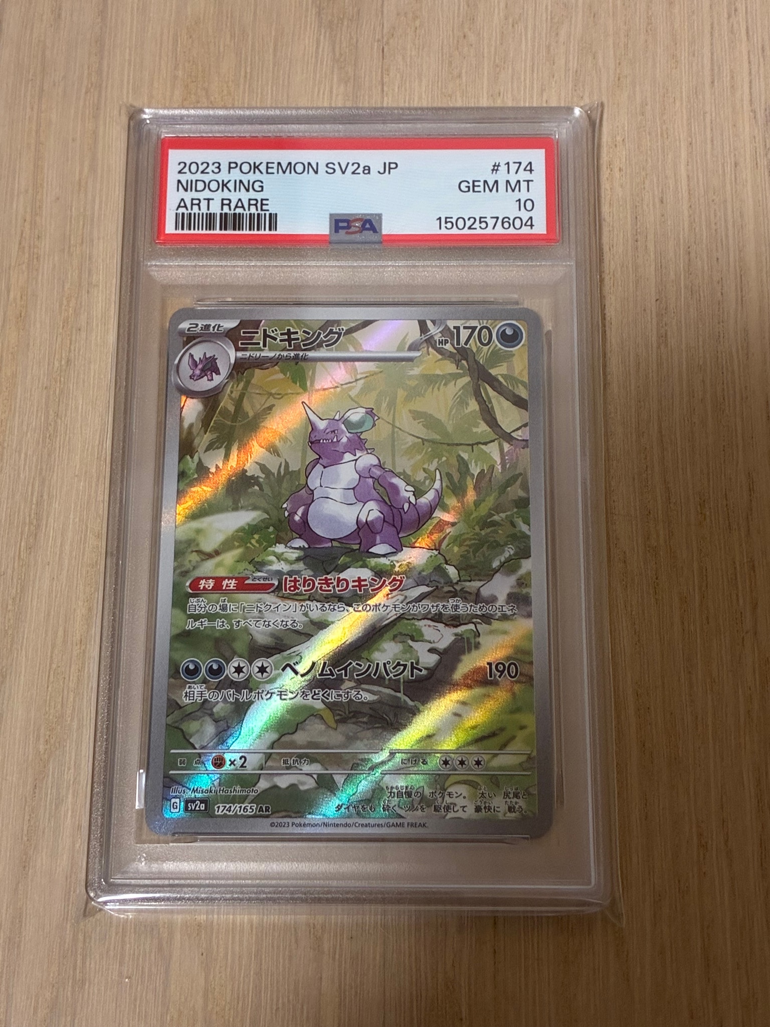 ニドキング AR[SV2a 174/165](強化拡張パック「ポケモンカード151」)