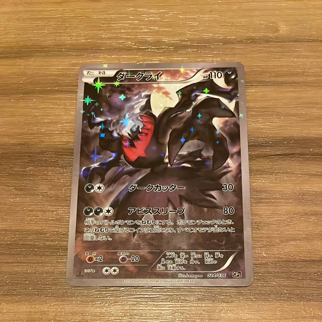 ダークライGX SSR[SM8b 230/150](ハイクラスパック「GXウルトラ