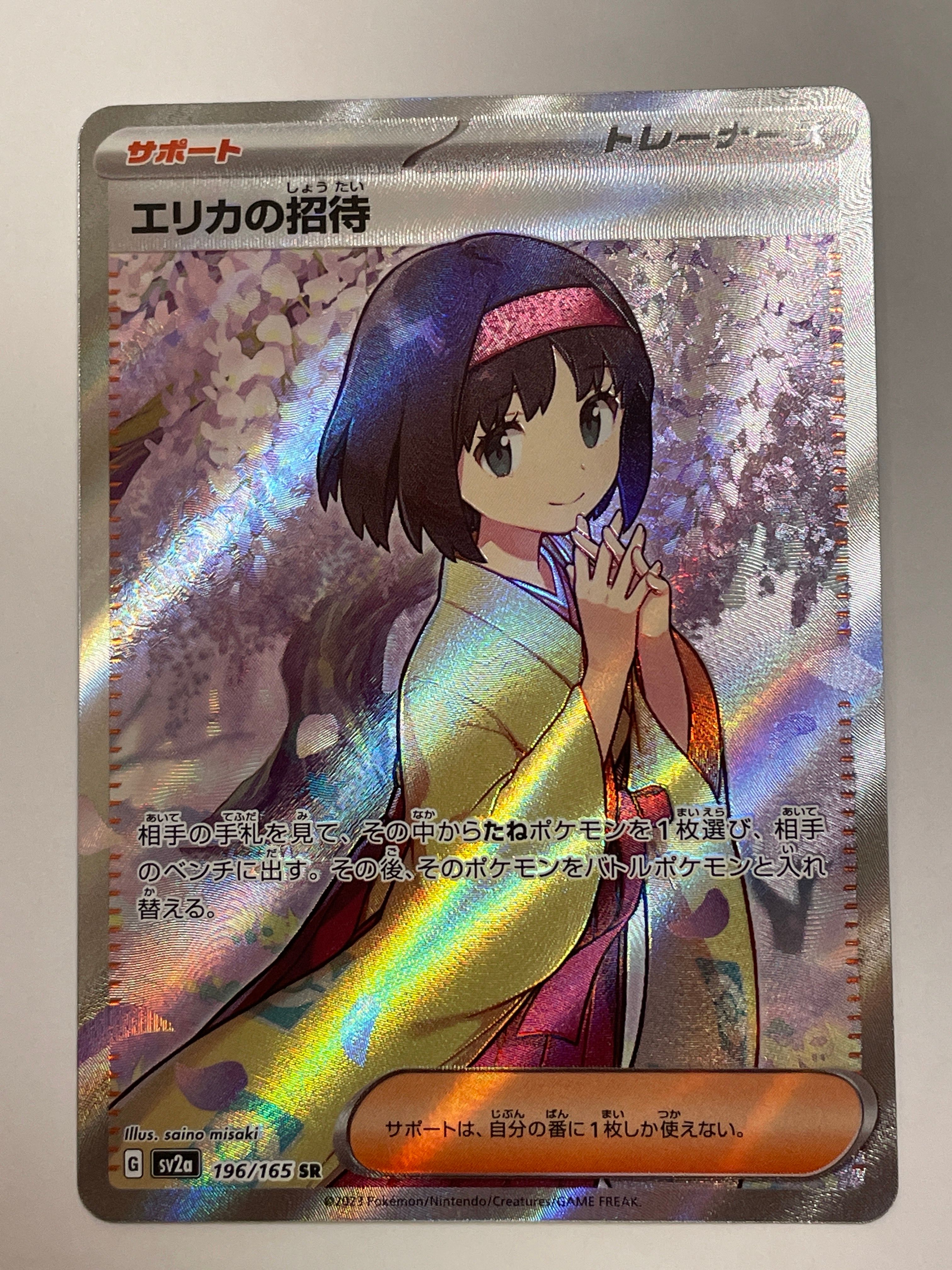 エリカの招待 SR[SV2a 196/165](強化拡張パック「ポケモンカード151」)