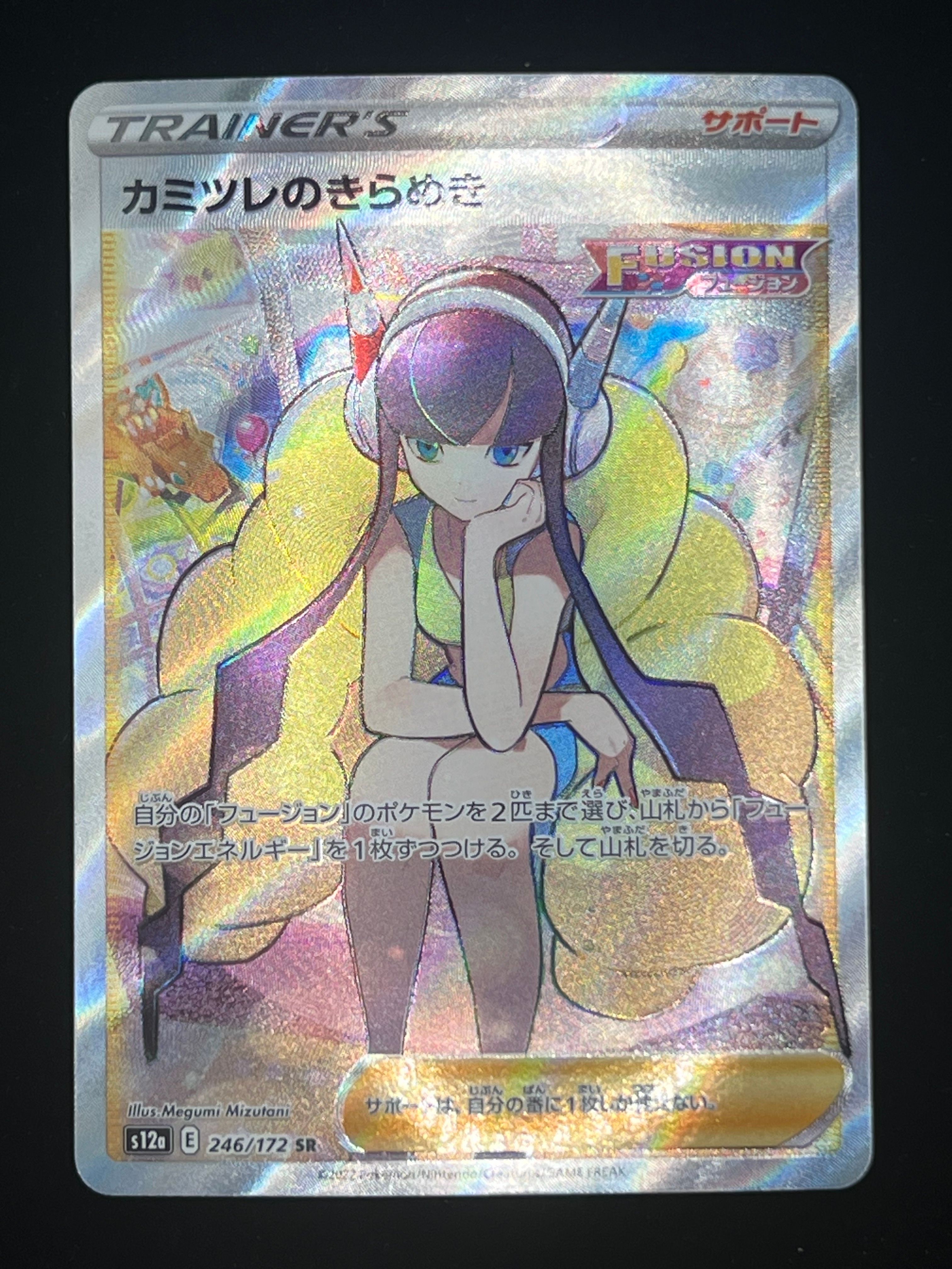 カミツレのきらめき SR[s12a 246/172](ハイクラスパック「VSTARユニバース」)