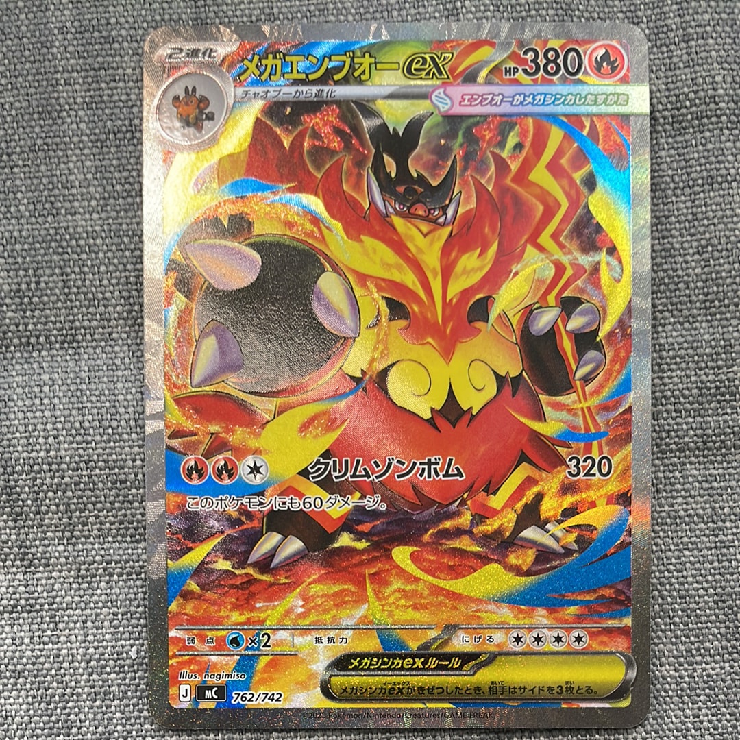 メガエンブオーex SAR仕様 ポケカ】メガエンブオーex SAR仕様の買取・相場価格と値段推移