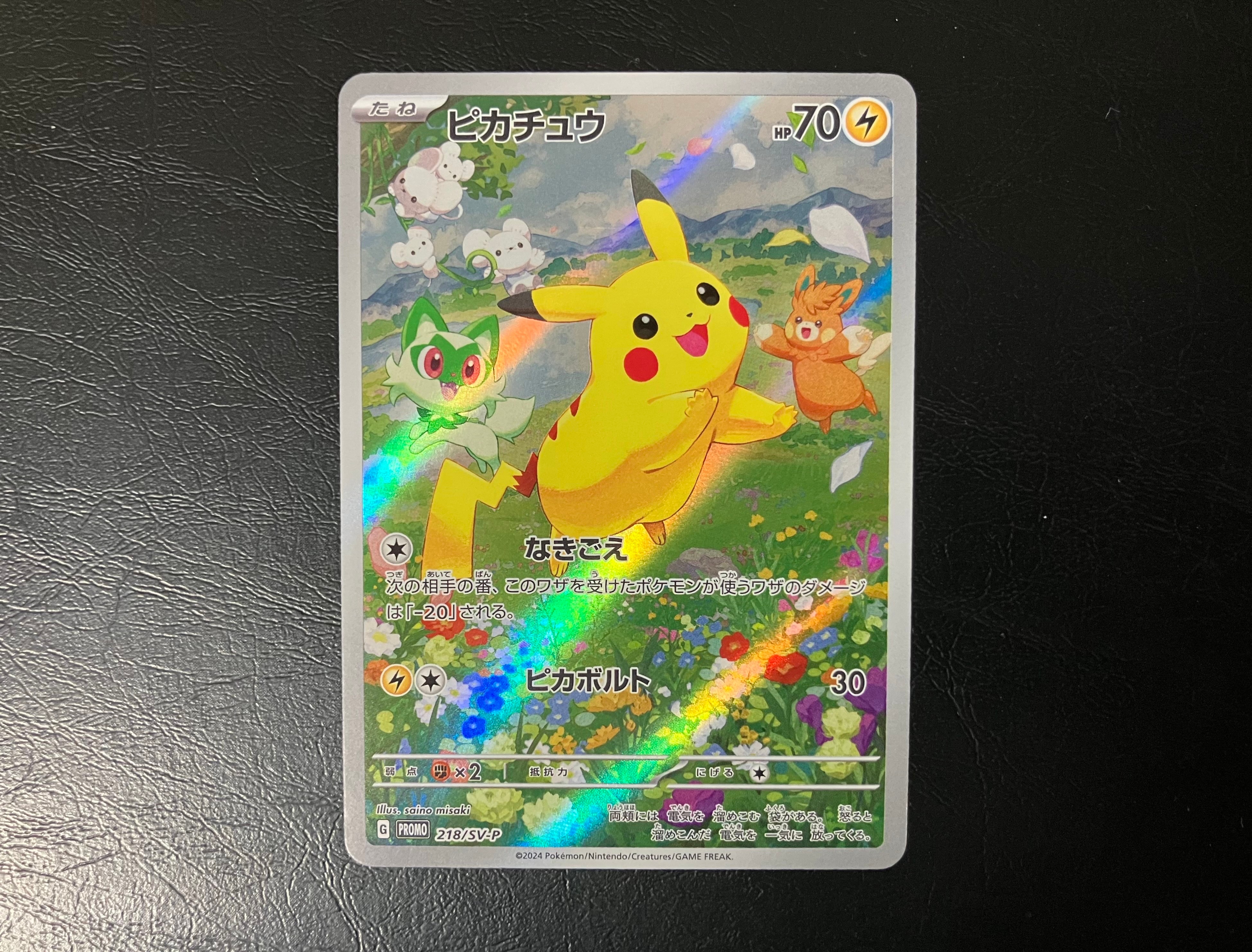 ピカチュウ P [SV-P 218](プロモカードパック「ポケカの夏がキタ