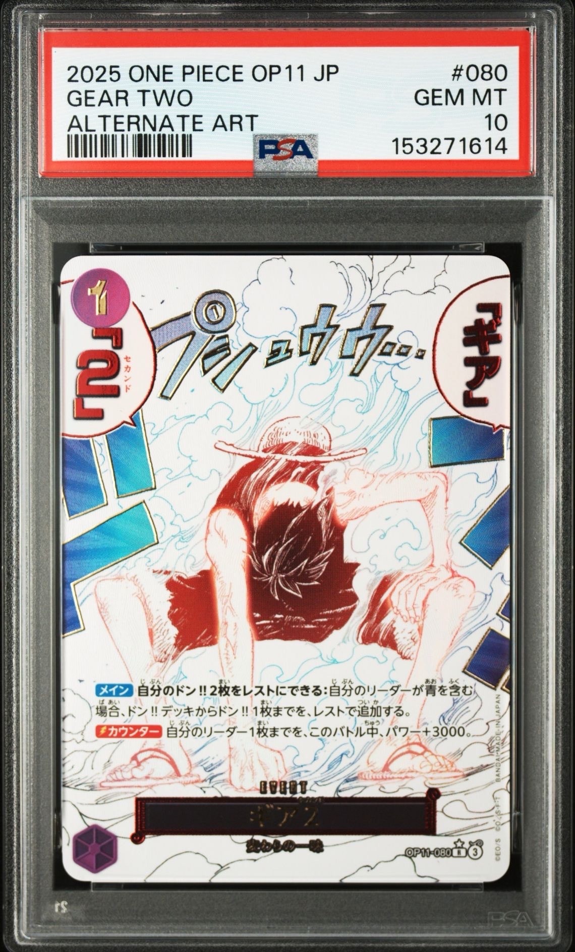 ギア2 R-P [OP11-080](ブースターパック「神速の拳」)