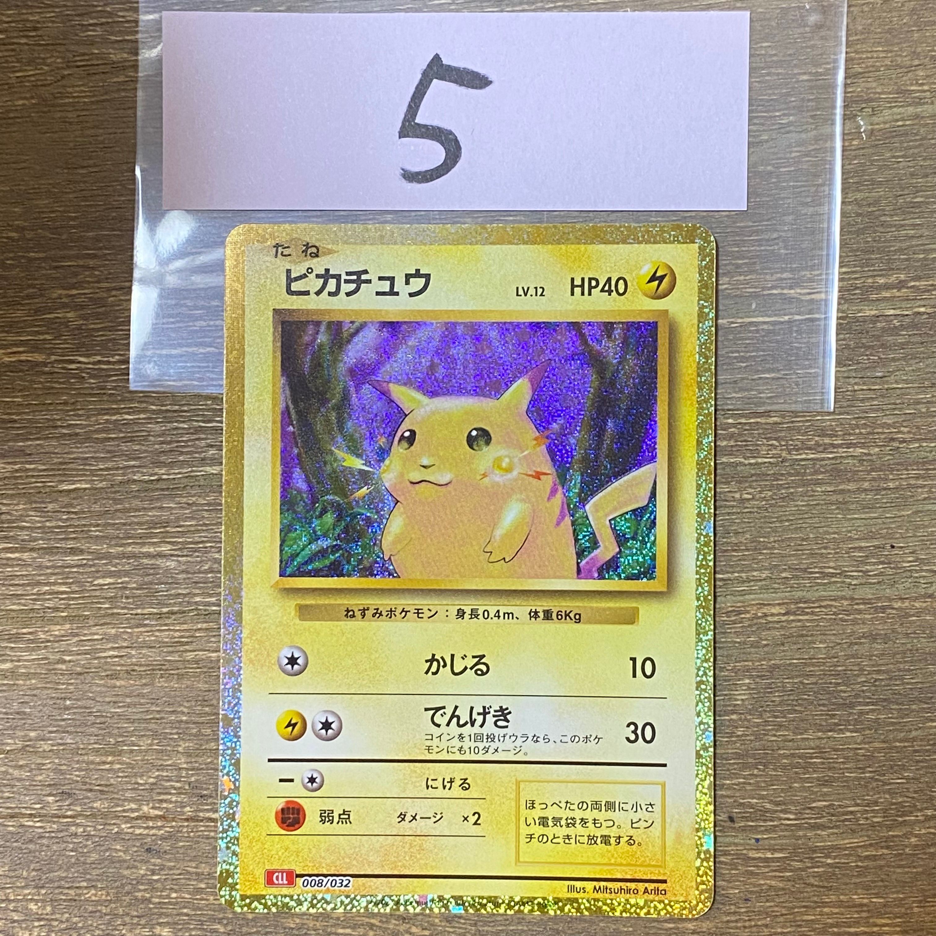 ピカチュウ [CLL 008/032](ポケモンカードゲーム Classic)