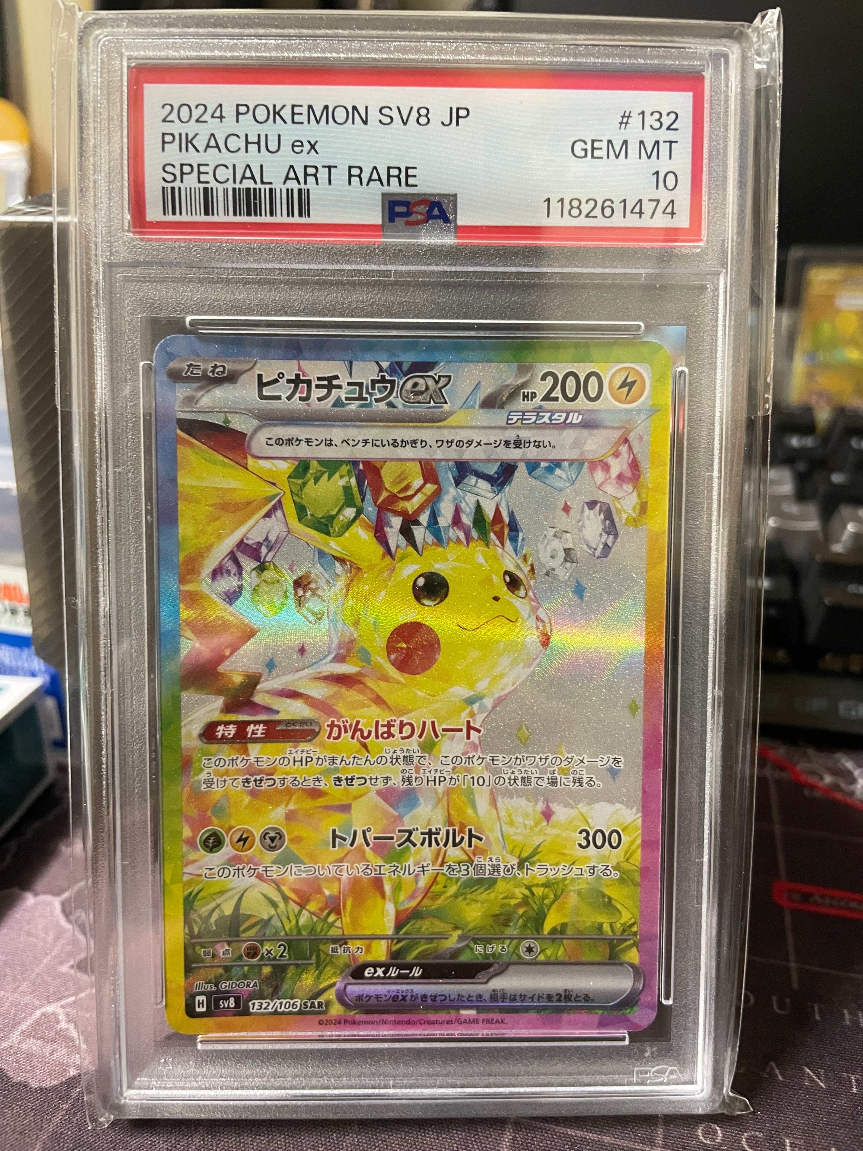ピカチュウex SAR [SV8 132/106](拡張パック「超電ブレイカー」)