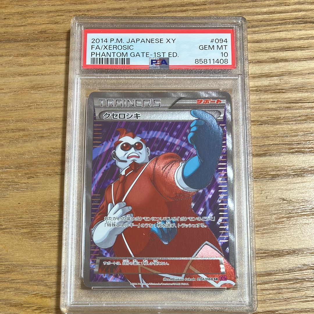 クセロシキ SR :1ED [XY4 094/088](拡張パック「ファントムゲート」)