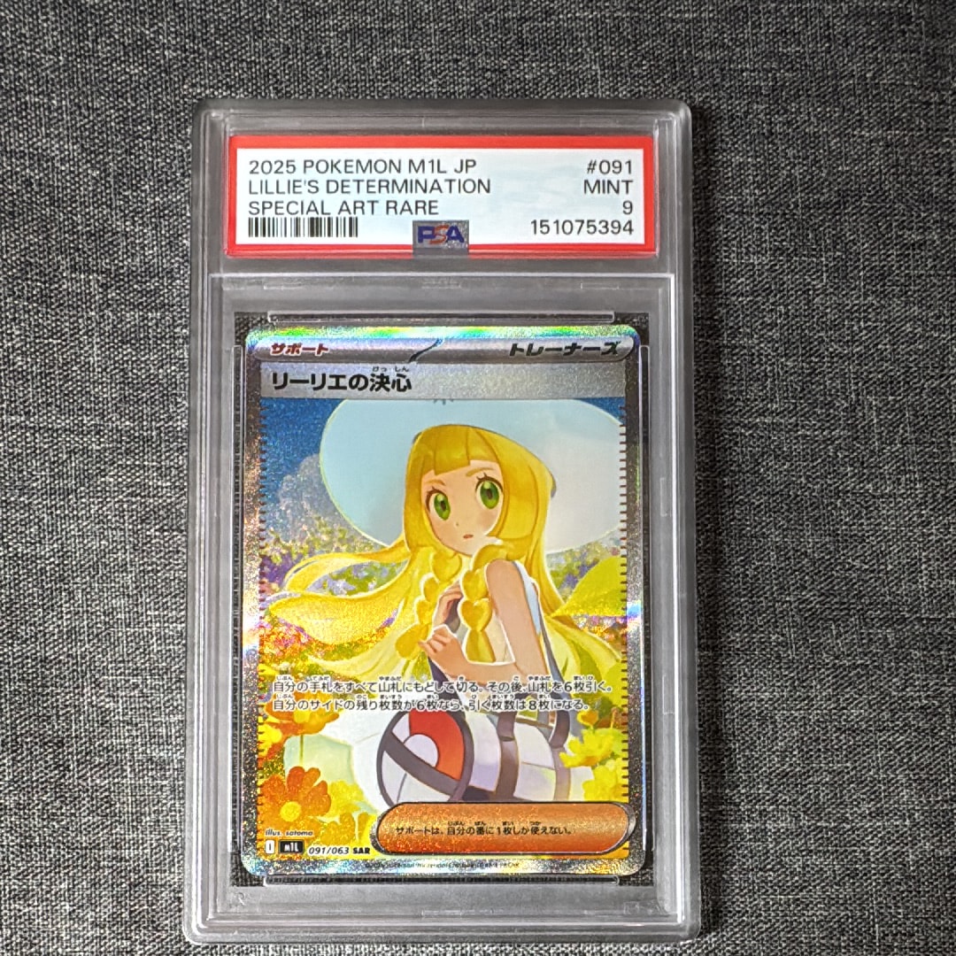 リーリエの決心 SAR [M1L 091/063](拡張パック「メガブレイブ」)