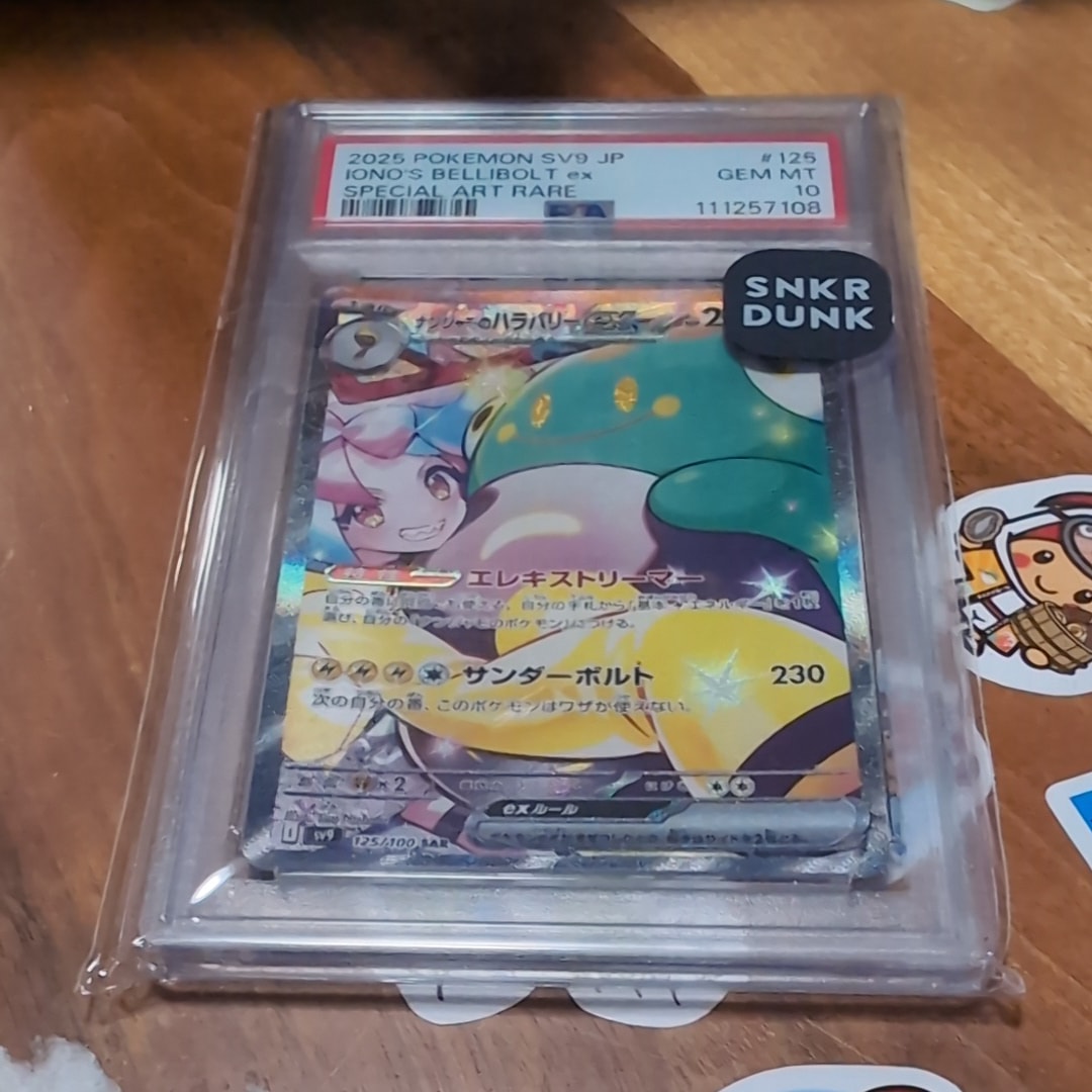 ナンジャモのハラバリーex SAR [SV9 125/100](拡張パック「バトルパートナーズ」)
