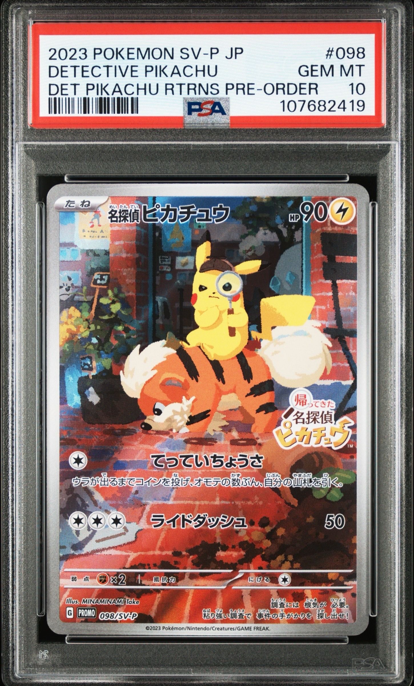 名探偵ピカチュウ: プロモ [SV-P 098](プロモーションカード「SV-P」)