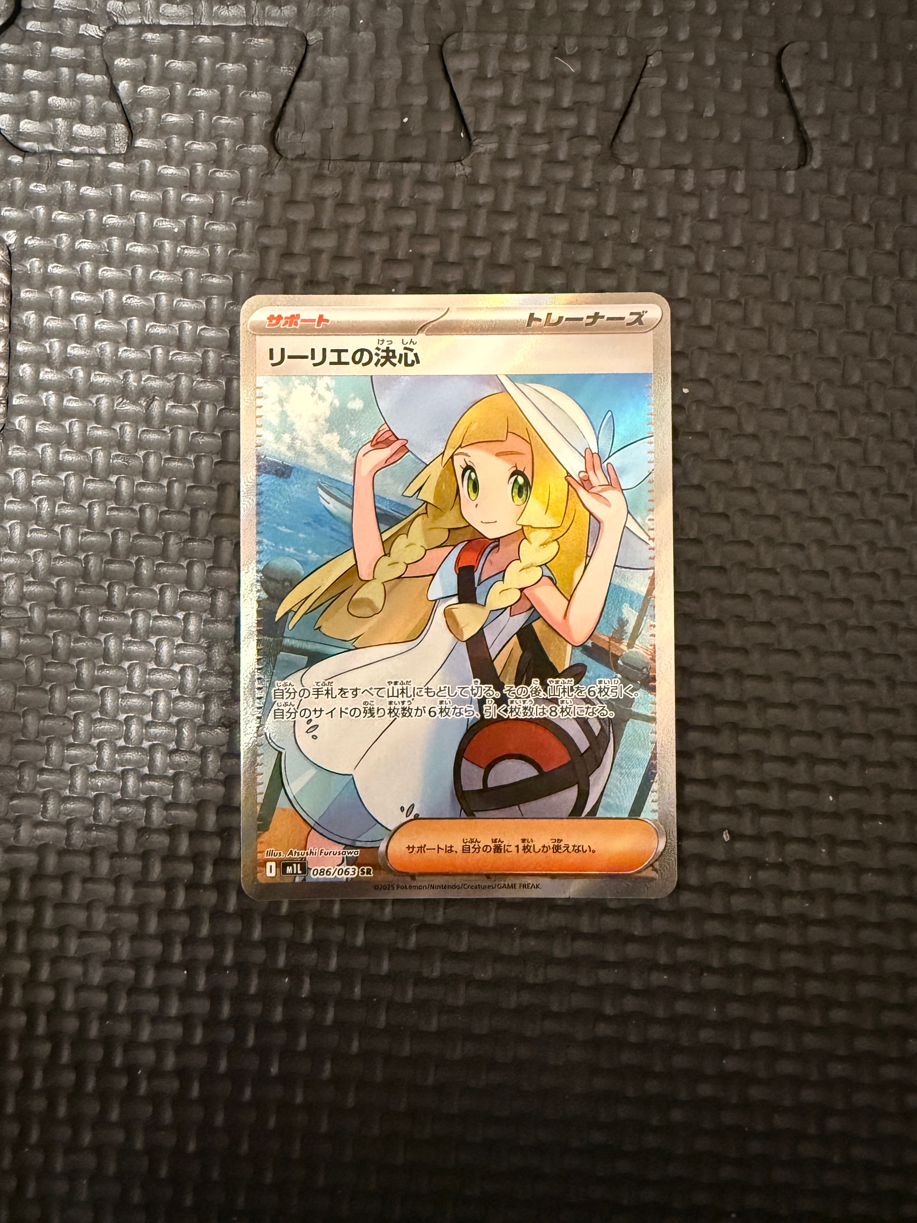 リーリエの決心 SR [M1L 086/063](拡張パック「メガブレイブ」)