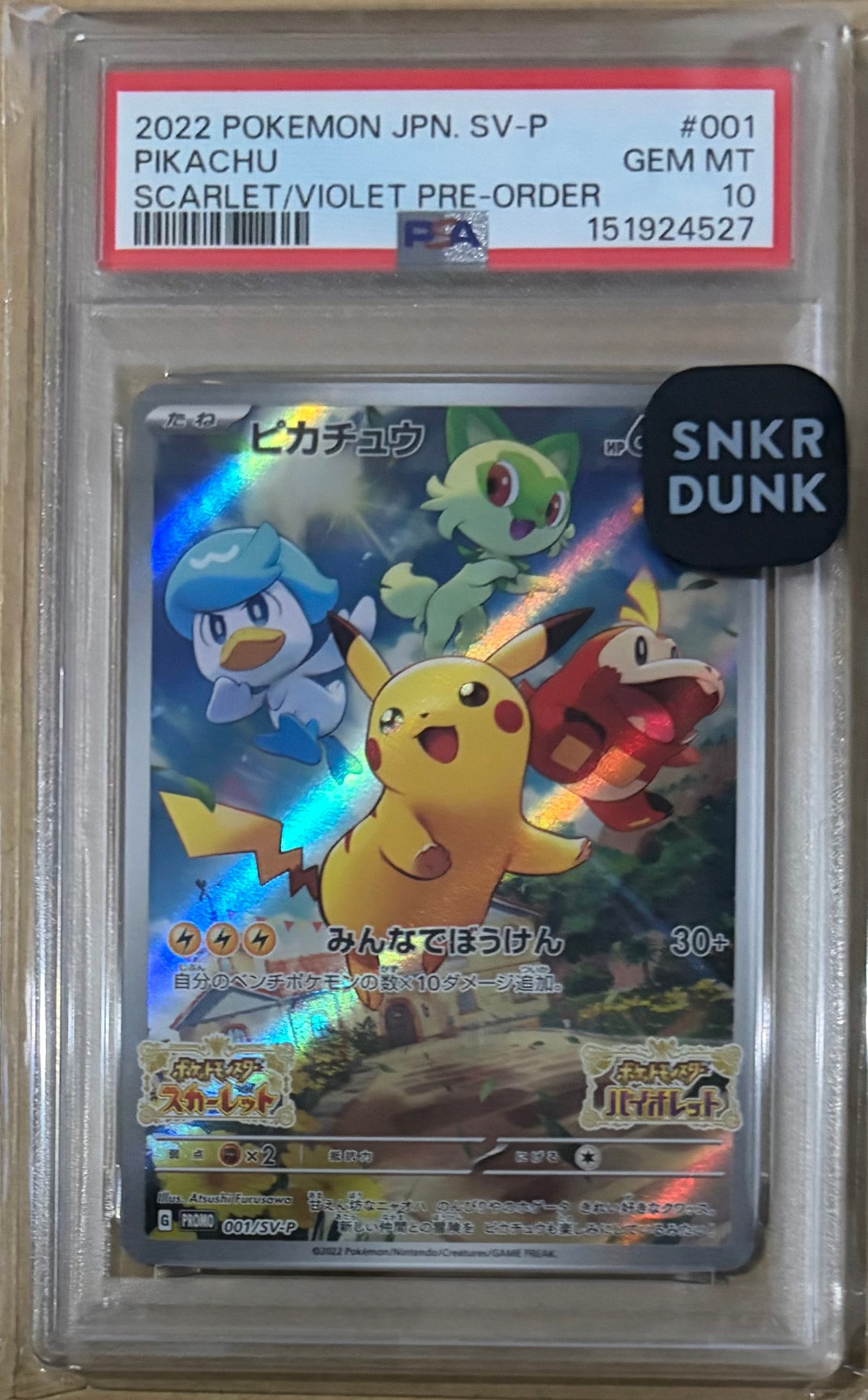 ピカチュウ スカバイ プロモ PSA10 001/sv-p (a305) ピカチュウ