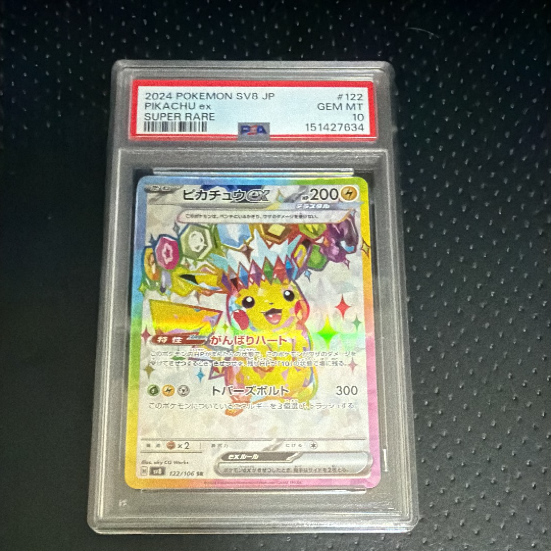 ピカチュウex SR [SV8 122/106](拡張パック「超電ブレイカー」)の新品