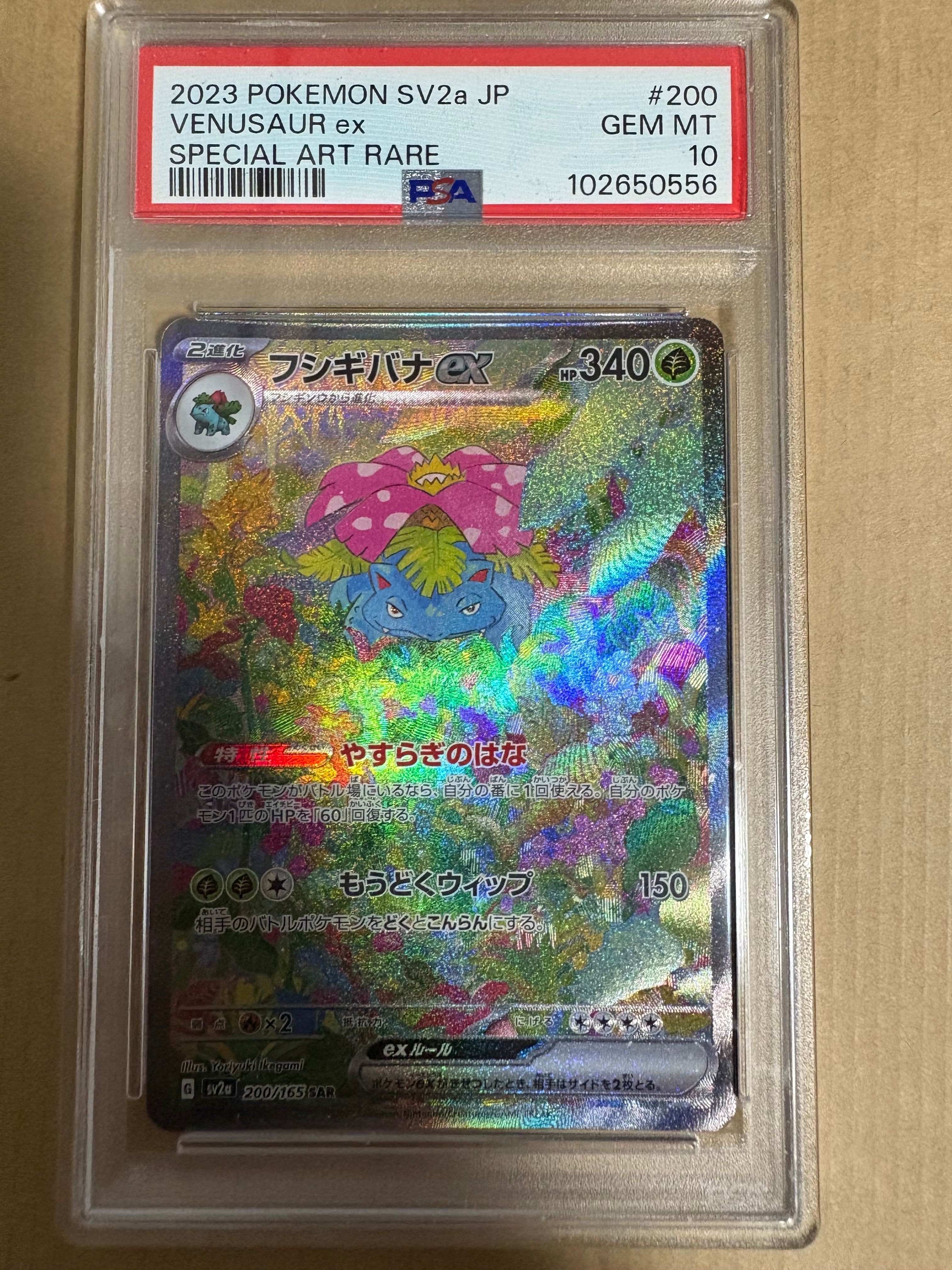 フシギバナex SAR[SV2a 200/165](強化拡張パック「ポケモンカード151」)