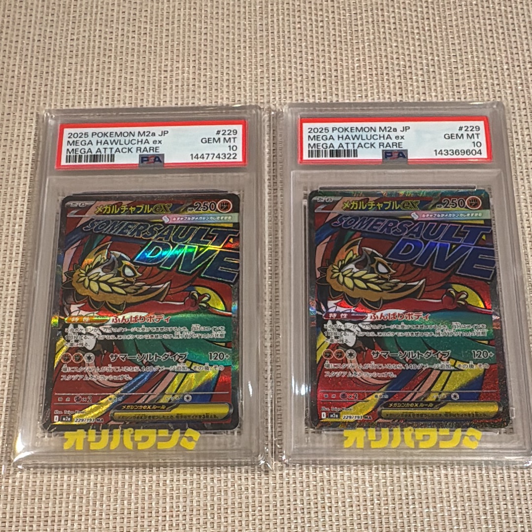 メガルチャブルex MA [M2a 229/193](ハイクラスパック「MEGAドリームex」)