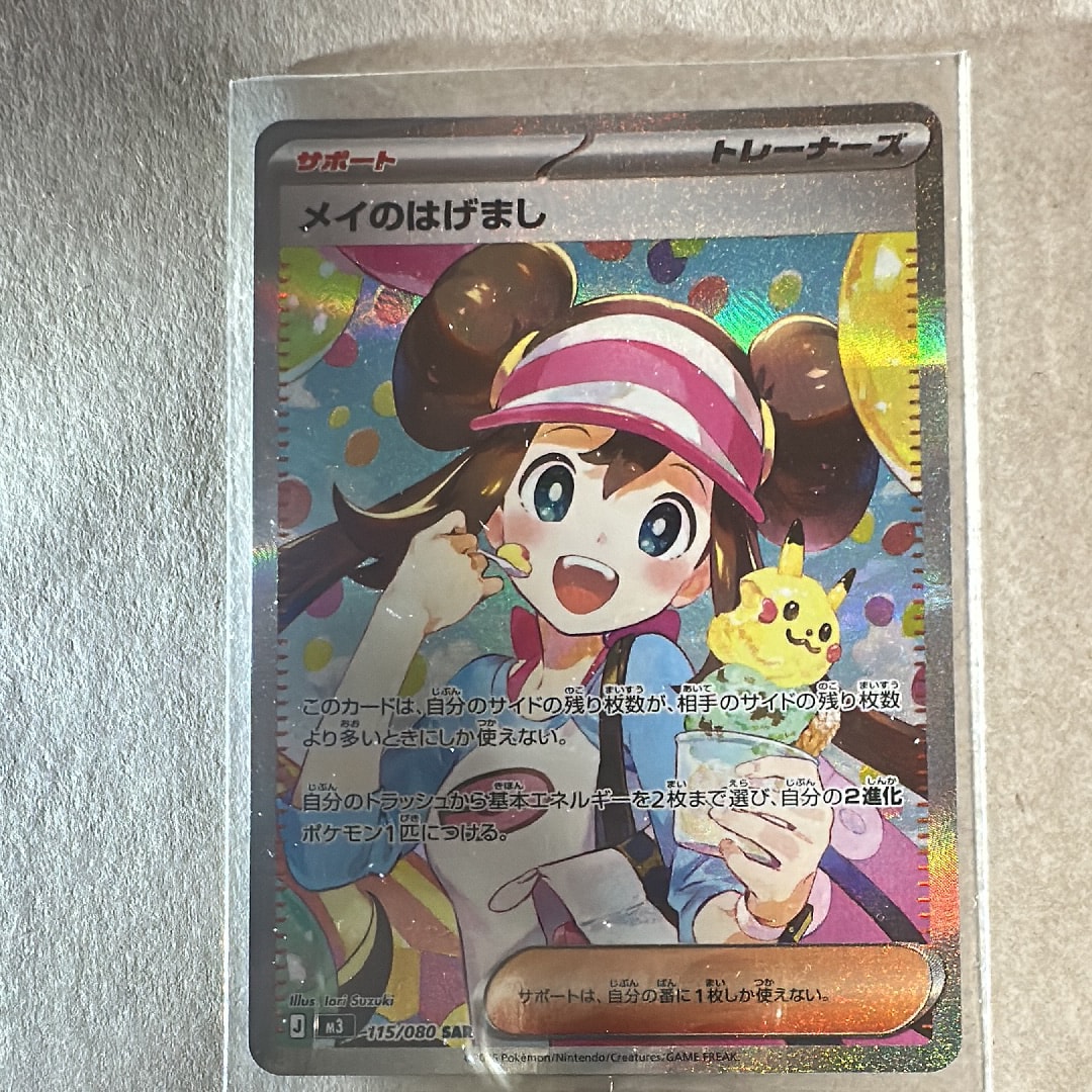 メイのはげまし SAR [M3 115/080](拡張パック「ムニキスゼロ」)