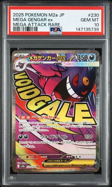 メガゲンガーex MA [M2a 230/193](ハイクラスパック「MEGAドリームex」)