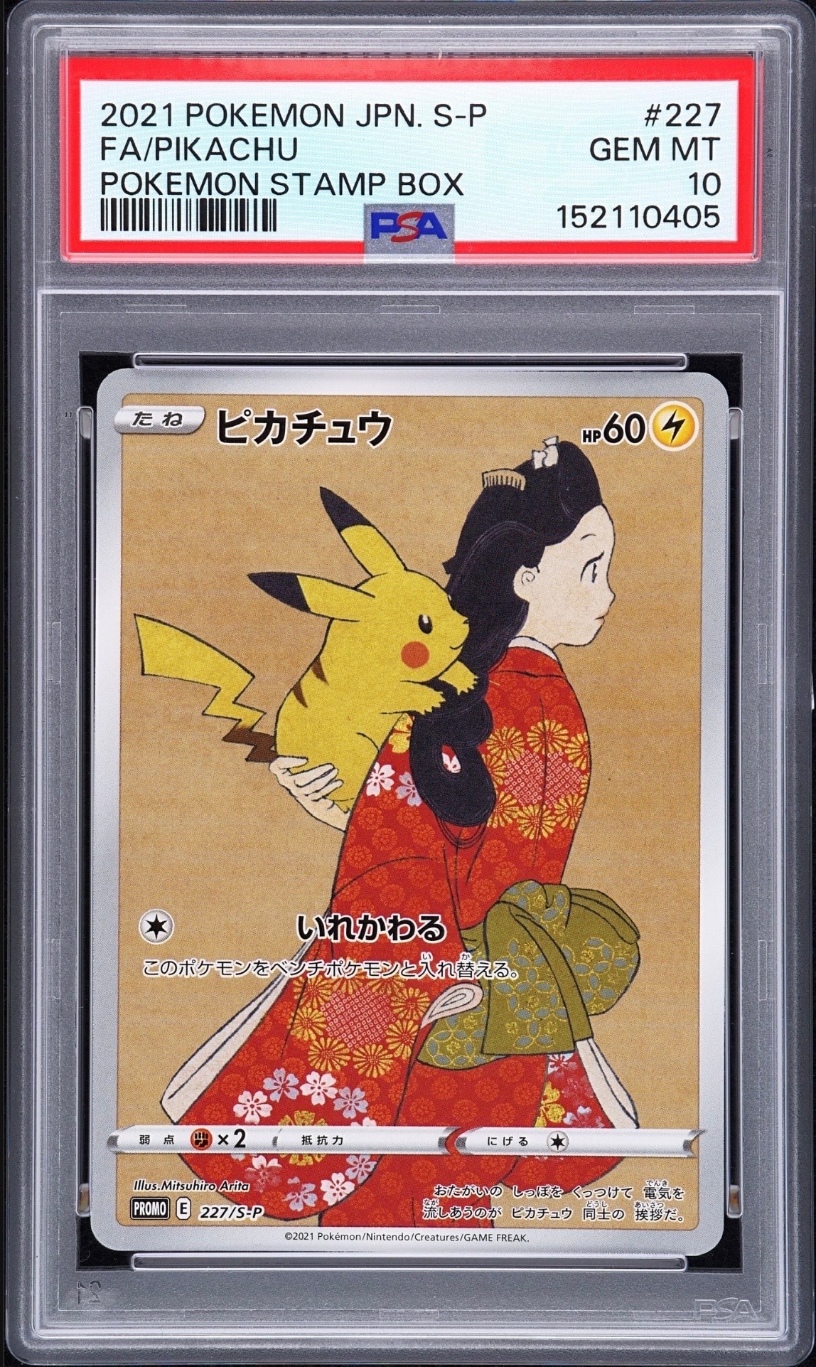 PSA9】紳士風のピカチュウ: プロモ[SM-P 210](プロモーションカード