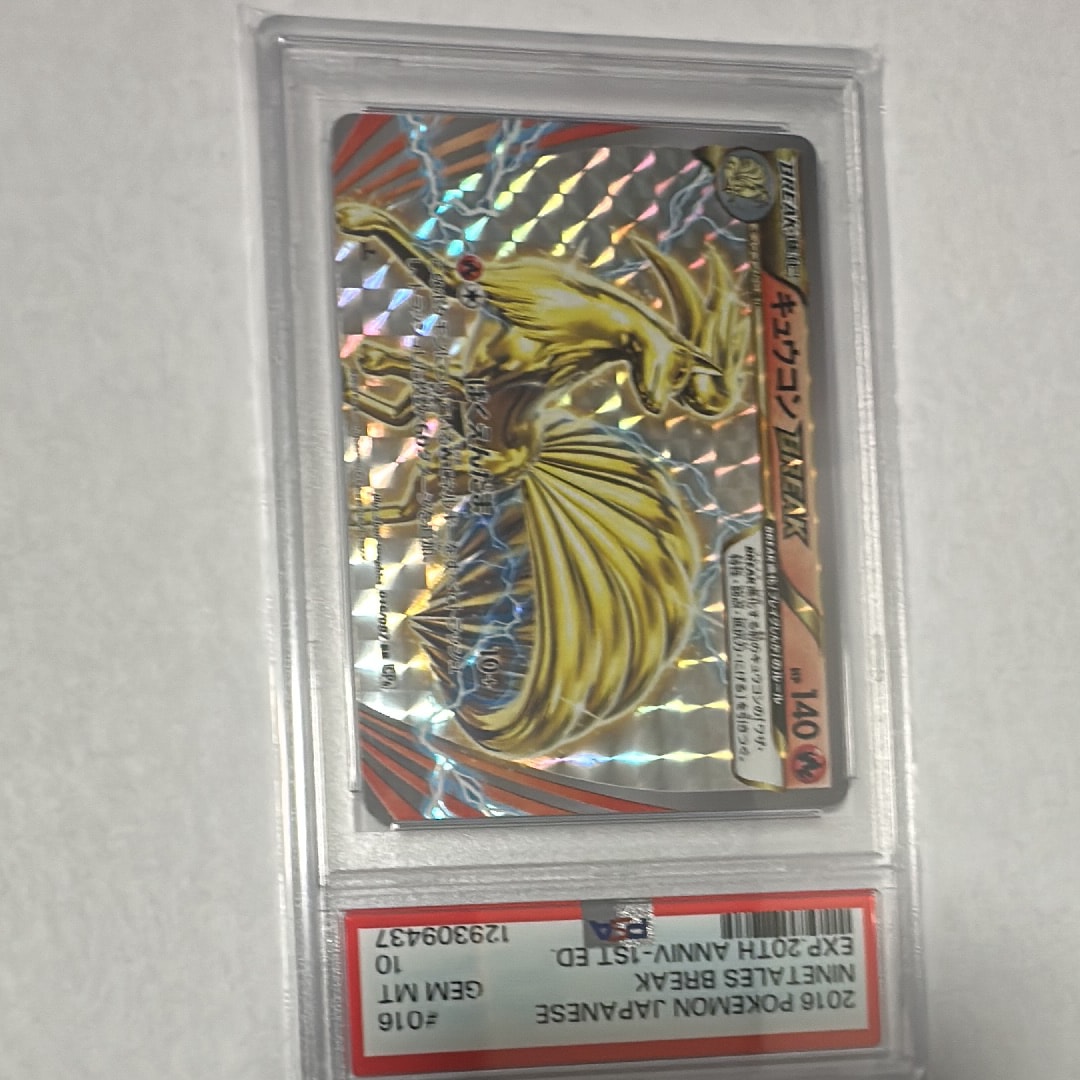 キュウコンBREAK RR :1ED [CP6 016/087](コンセプトパック「ポケットモンスターカードゲーム 拡張パック 20th Anniversary」)