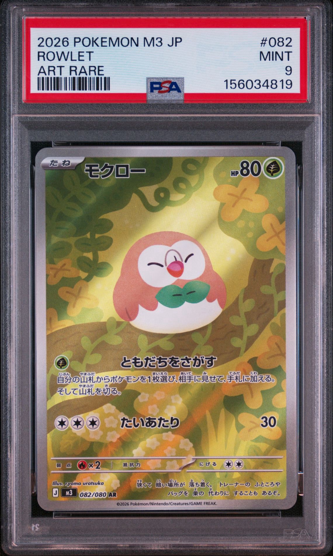 モクロー AR [M3 082/080](拡張パック「ムニキスゼロ」)