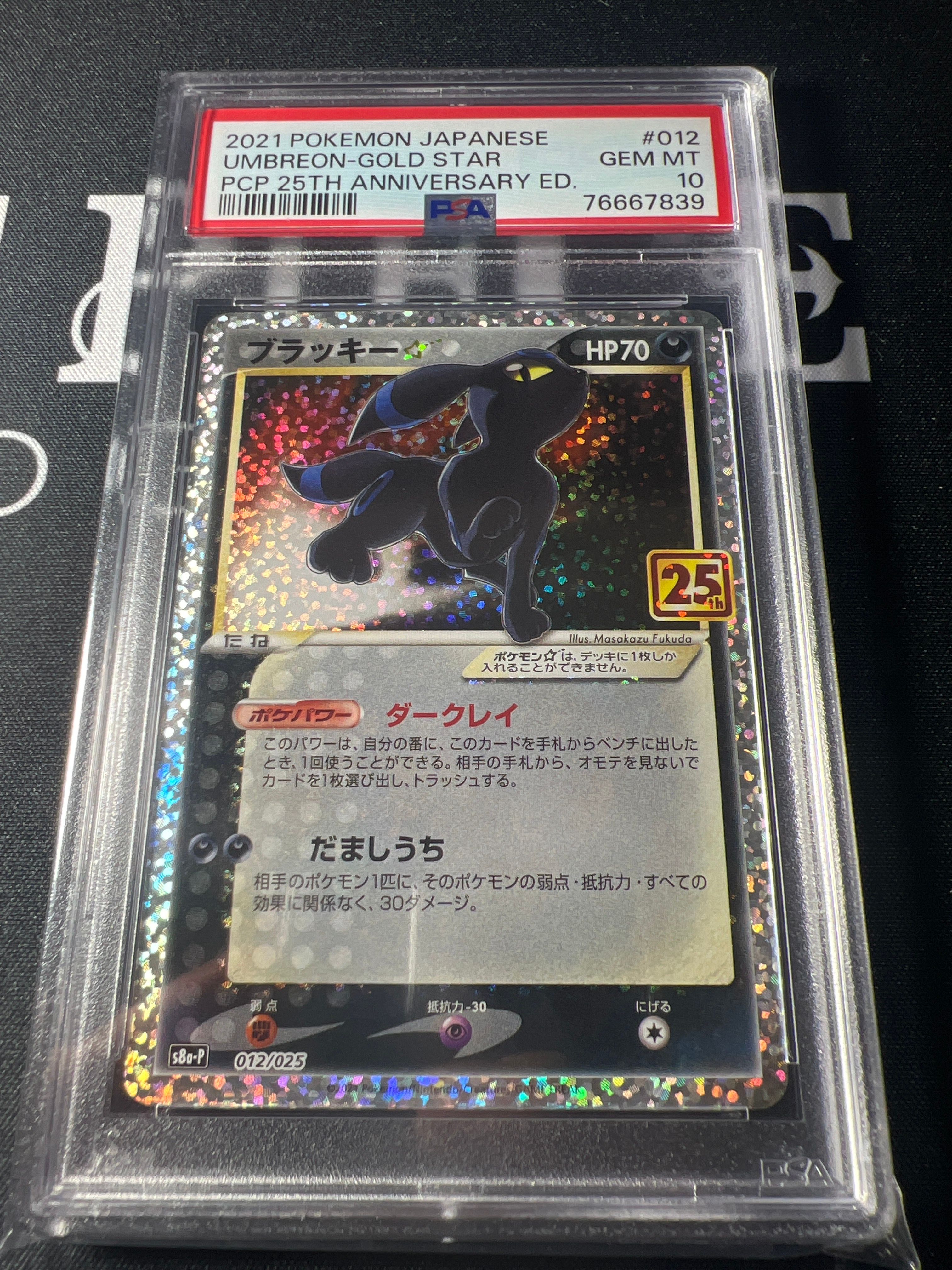 ブラッキー☆: プロモ[S8a-P 012/025](プロモカードパック 25th ANNIVERSARY edition)