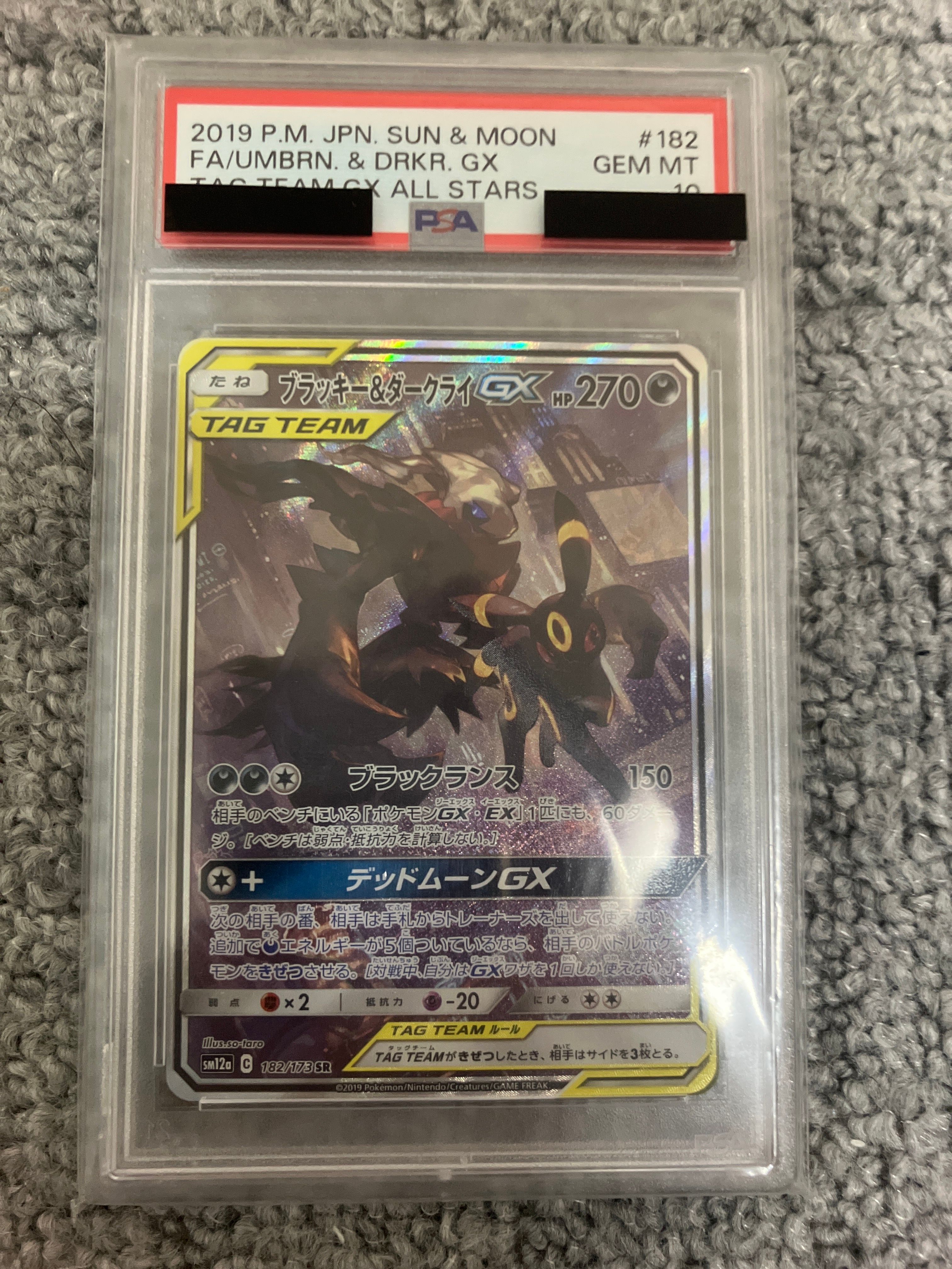 ブラッキー&ダークライGX SR: SA[SM12a 182/173](ハイクラスパック「TAG TEAM GX タッグオールスターズ」)