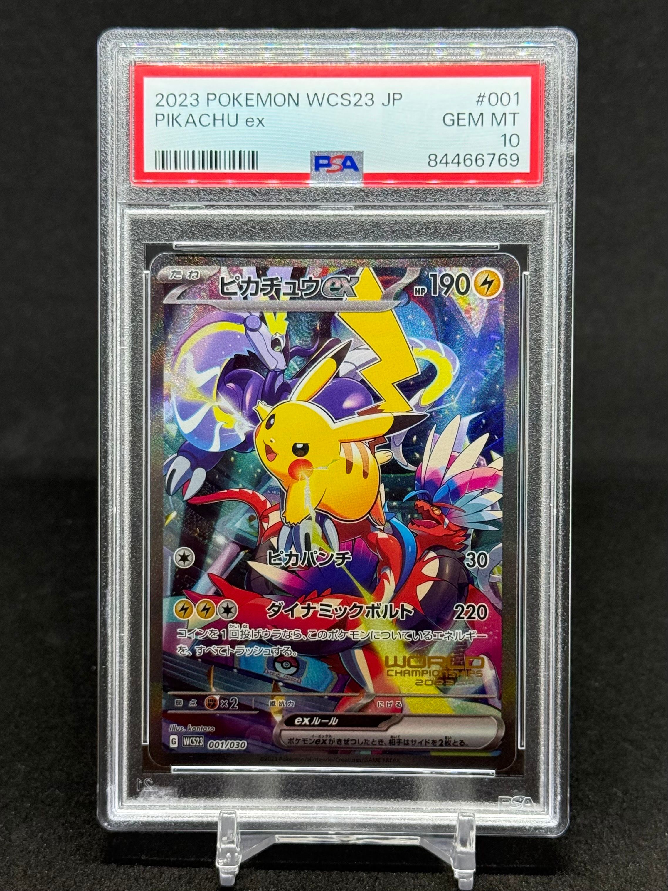 ピカチュウex [WCS23 001/030](ポケモンワールドチャンピオンシップス2023横浜 記念デッキ「ピカチュウ」)