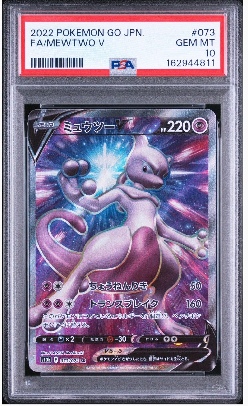 ミュウツーV SR[S10b 073/071](強化拡張パック「Pokemon GO」)通販