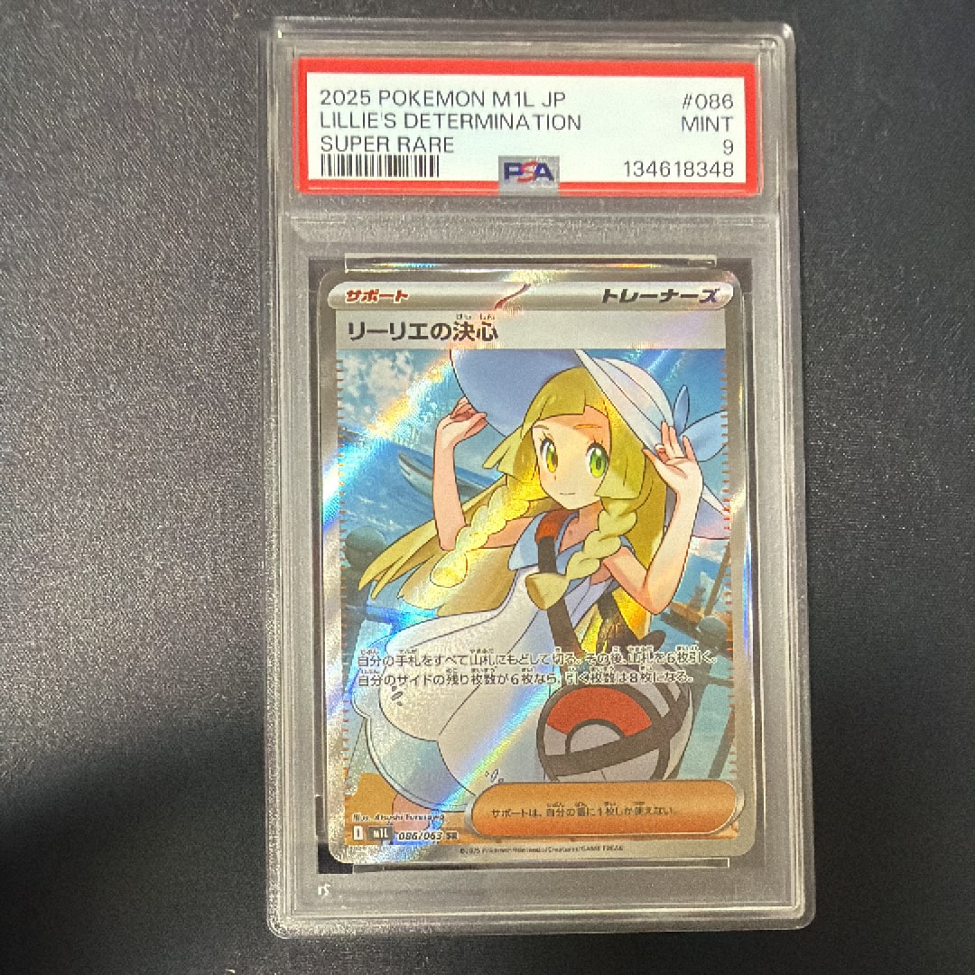 リーリエの決心 SR [M1L 086/063](拡張パック「メガブレイブ」)