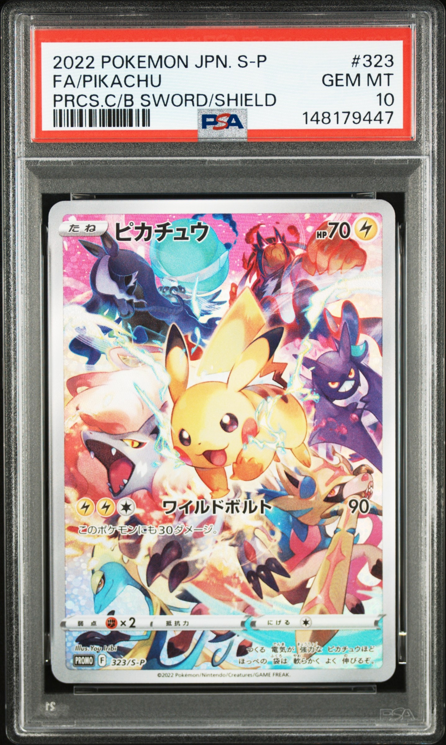ピカチュウ: プロモ[323 S-P](プロモーションカード「プレシャス コレクターボックス ソード&シールド」)