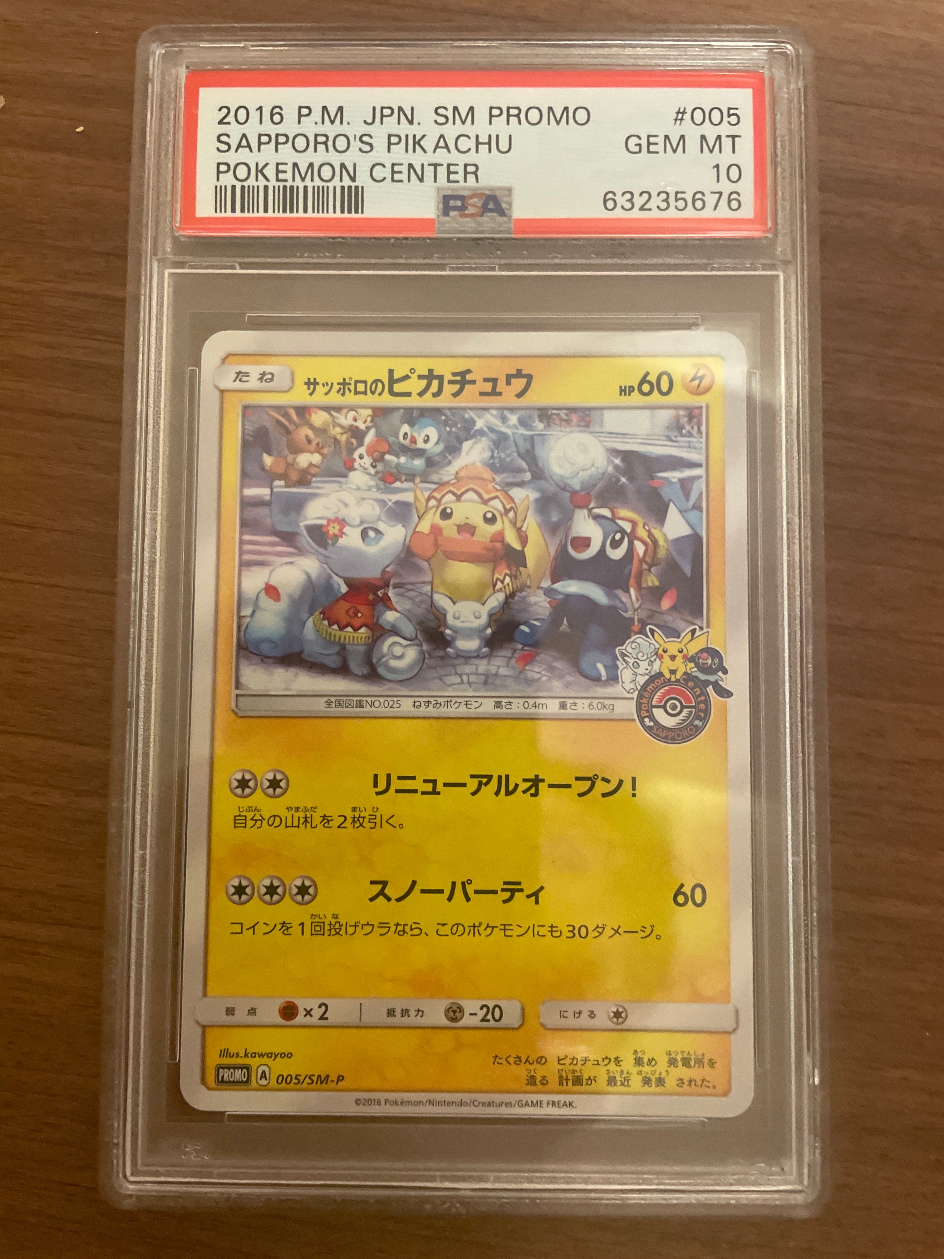 サッポロのピカチュウ: プロモ[SM-P 005](プロモーションカード「SM-P」)