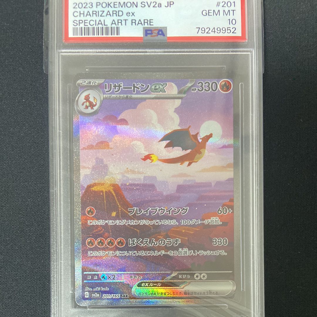リザードンex SAR [SV2a 201/165](強化拡張パック「ポケモンカード151」)