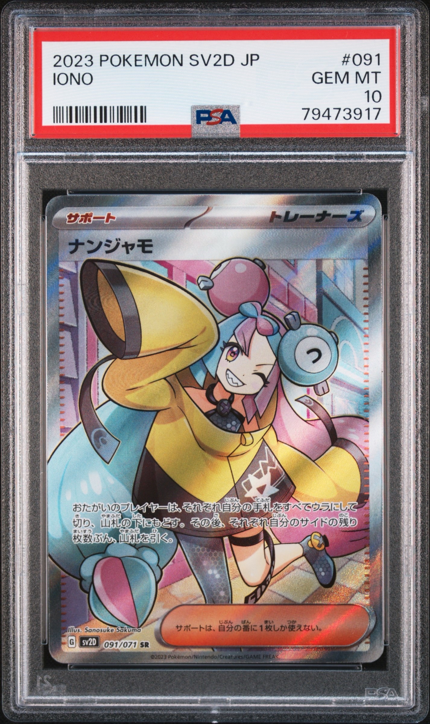 ナンジャモ SR[SV2D 091/071](拡張パック「クレイバースト」)
