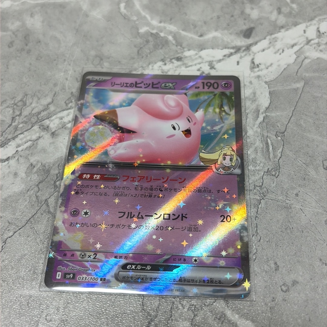 リーリエのピッピex RR [M2a 060/193](ハイクラスパック「MEGAドリーム