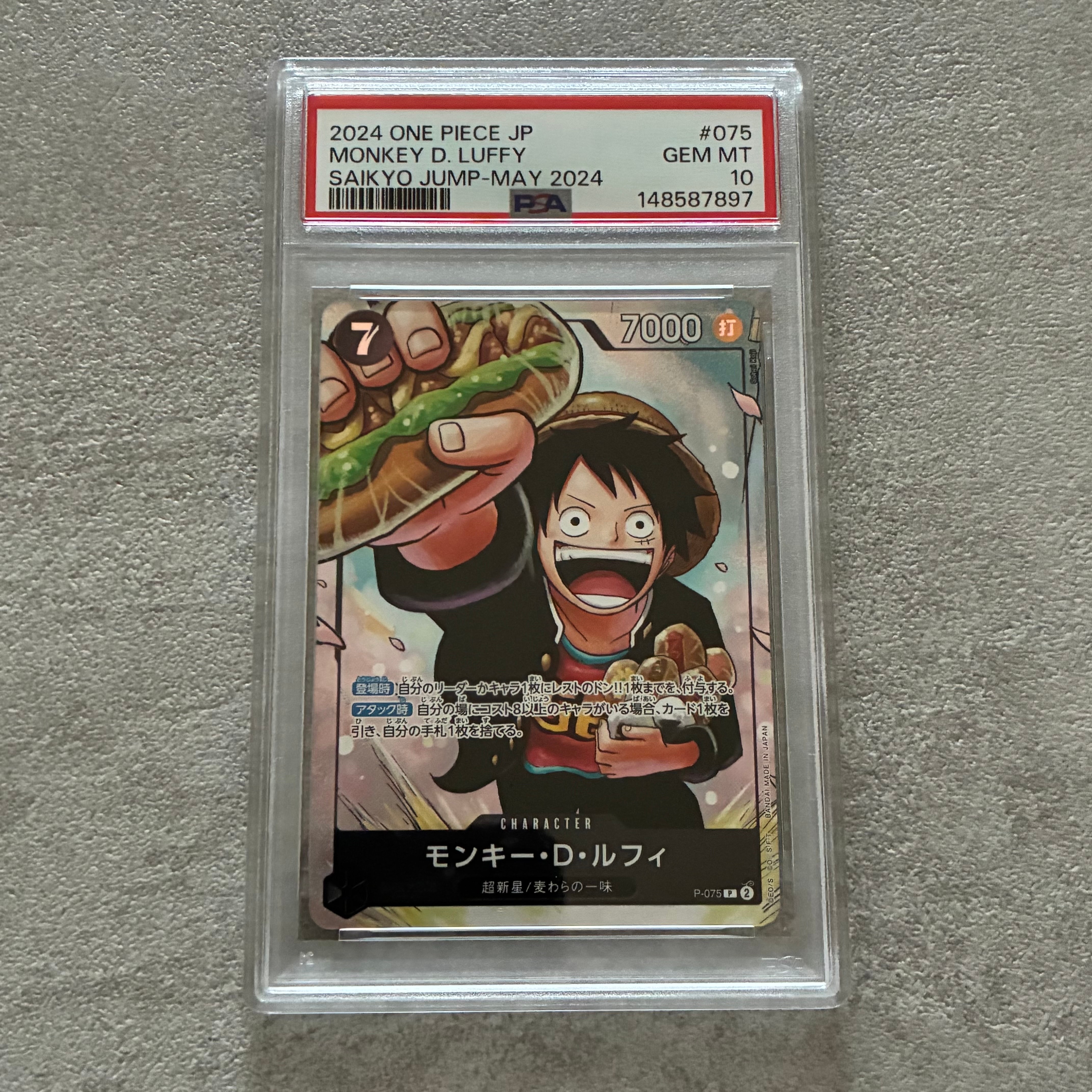 モンキー・D・ルフィ P [P-075](プロモーションカード「最強の3兄弟パック」)