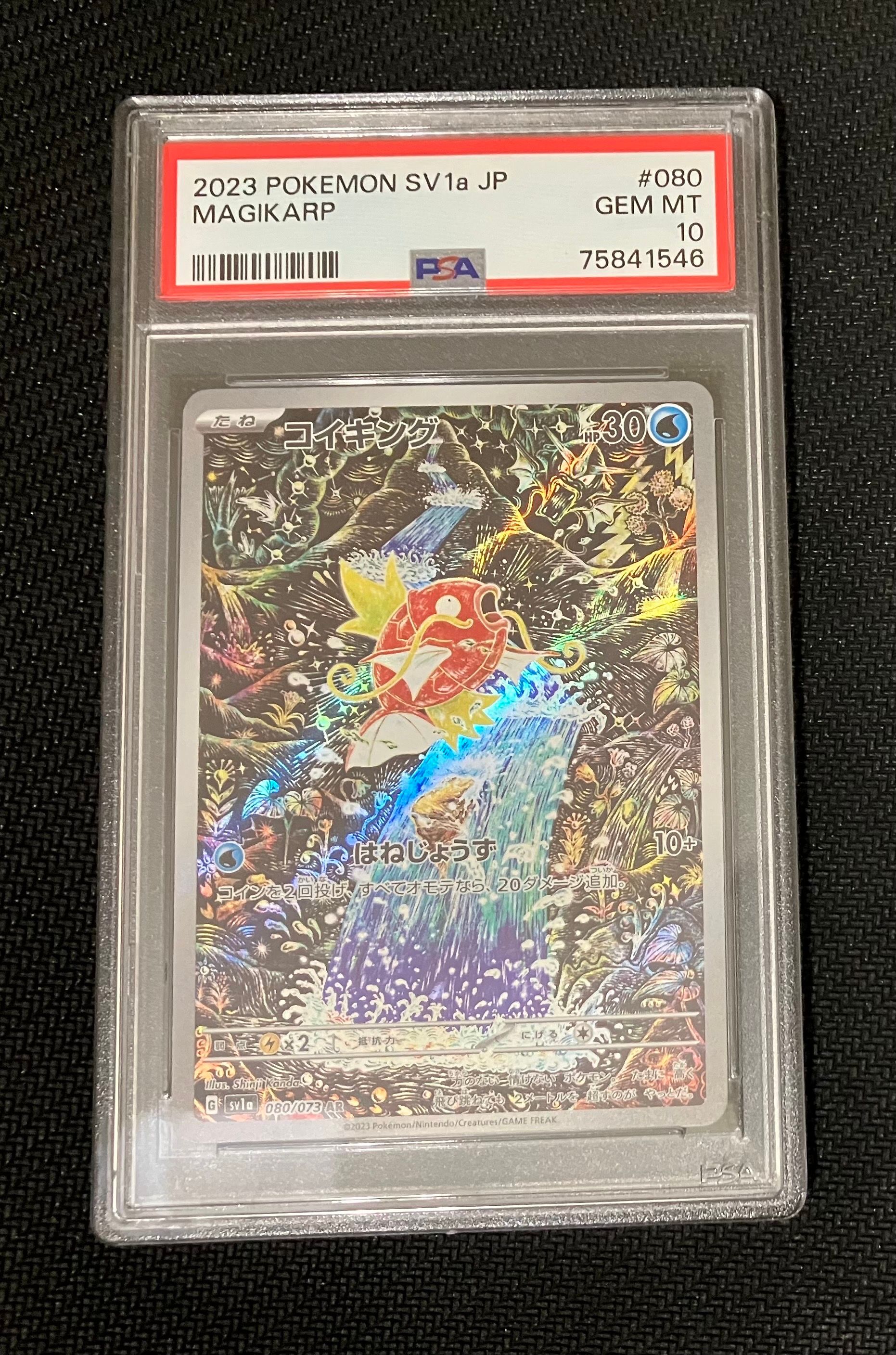 コイキング AR[SV1a 080/073](スカーレット&バイオレット 拡張パック「トリプレットビート」)