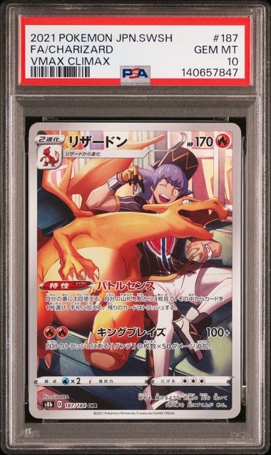 PSA10】リザードン CHR[s8b 187/184](ハイクラスパック「VMAX