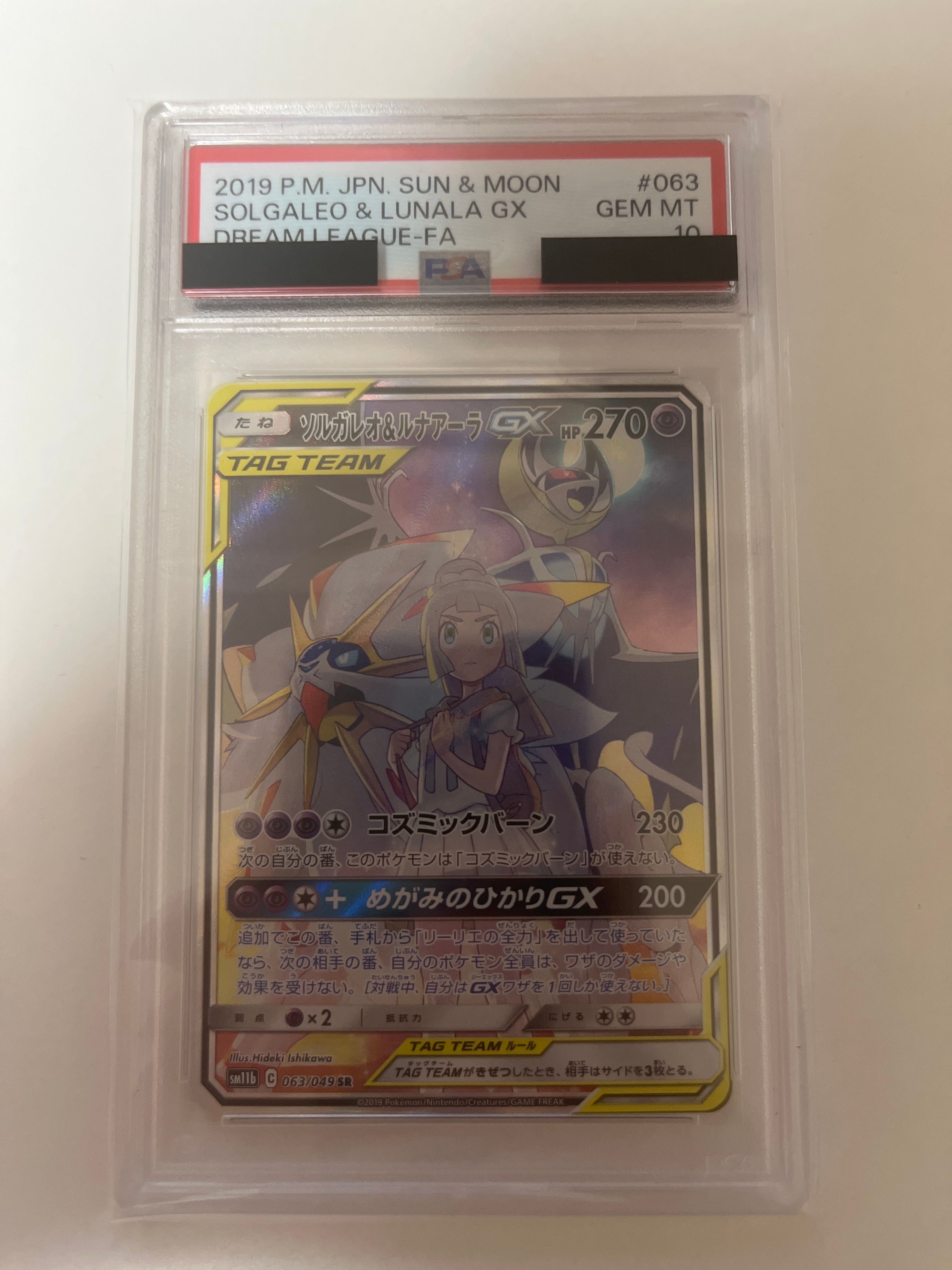 ソルガレオ&ルナアーラGX (リーリエ) SR :SA (ソルルナGX) [SM11b 063/049](強化拡張パック「ドリームリーグ」)