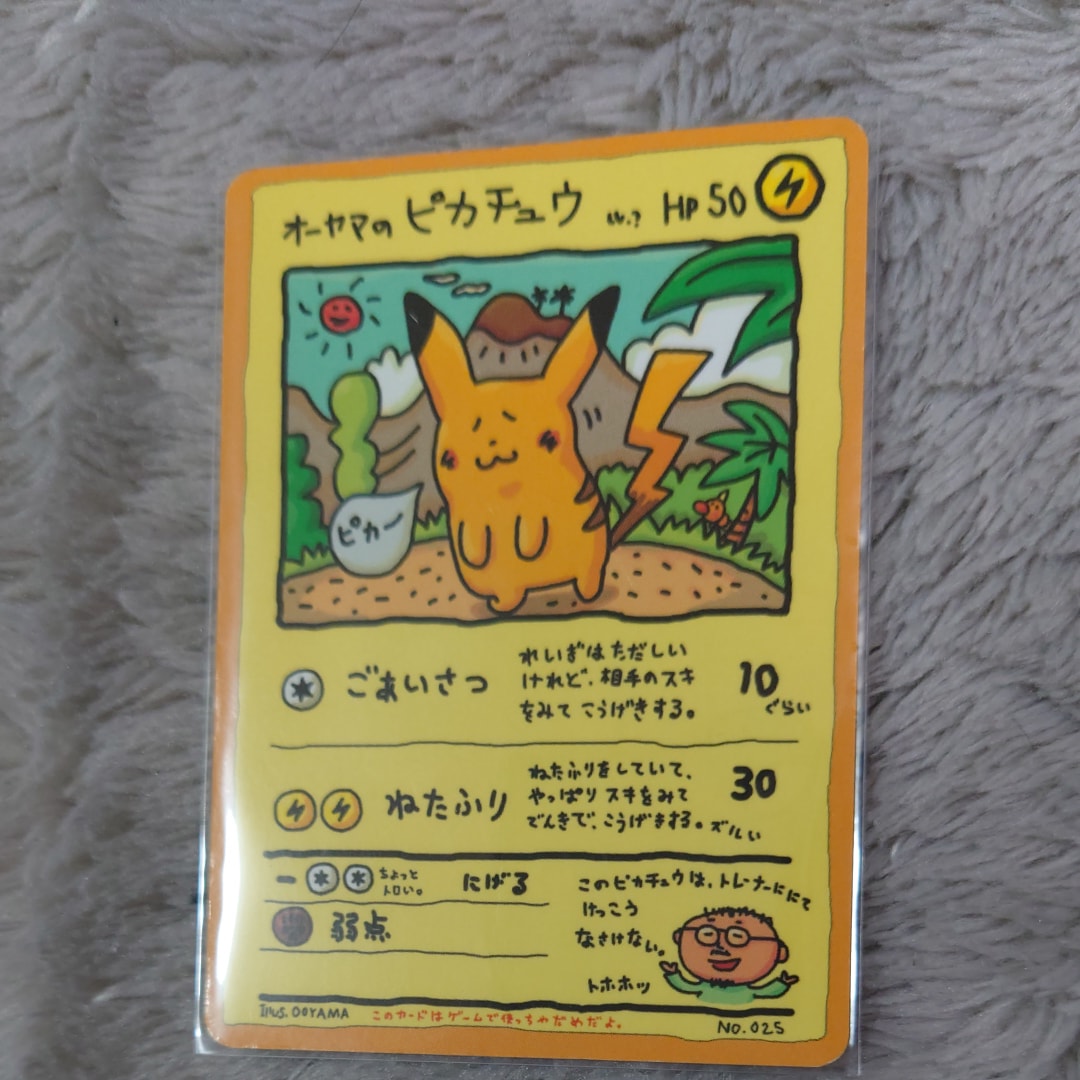 オーヤマのピカチュウ: 旧裏[PMCG-EX](拡張シート)